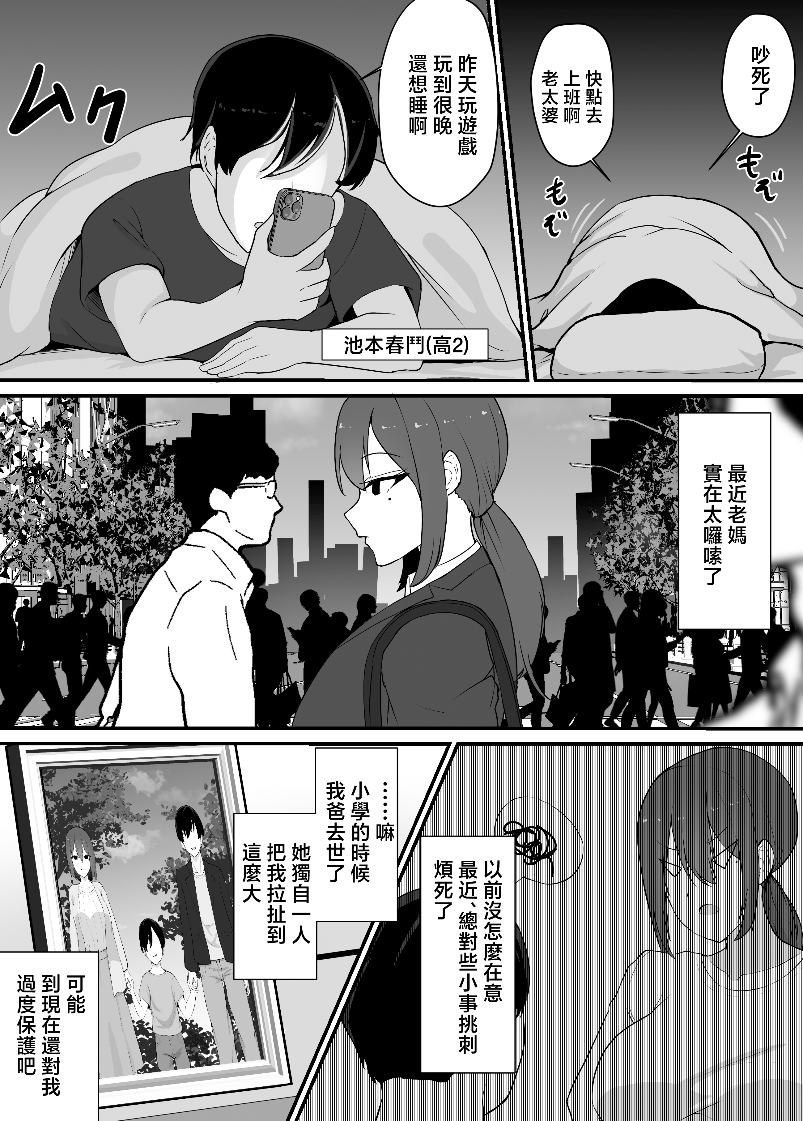 [jody-sub郎] 彼女を寝取られたから母ちゃんで発散した話 3