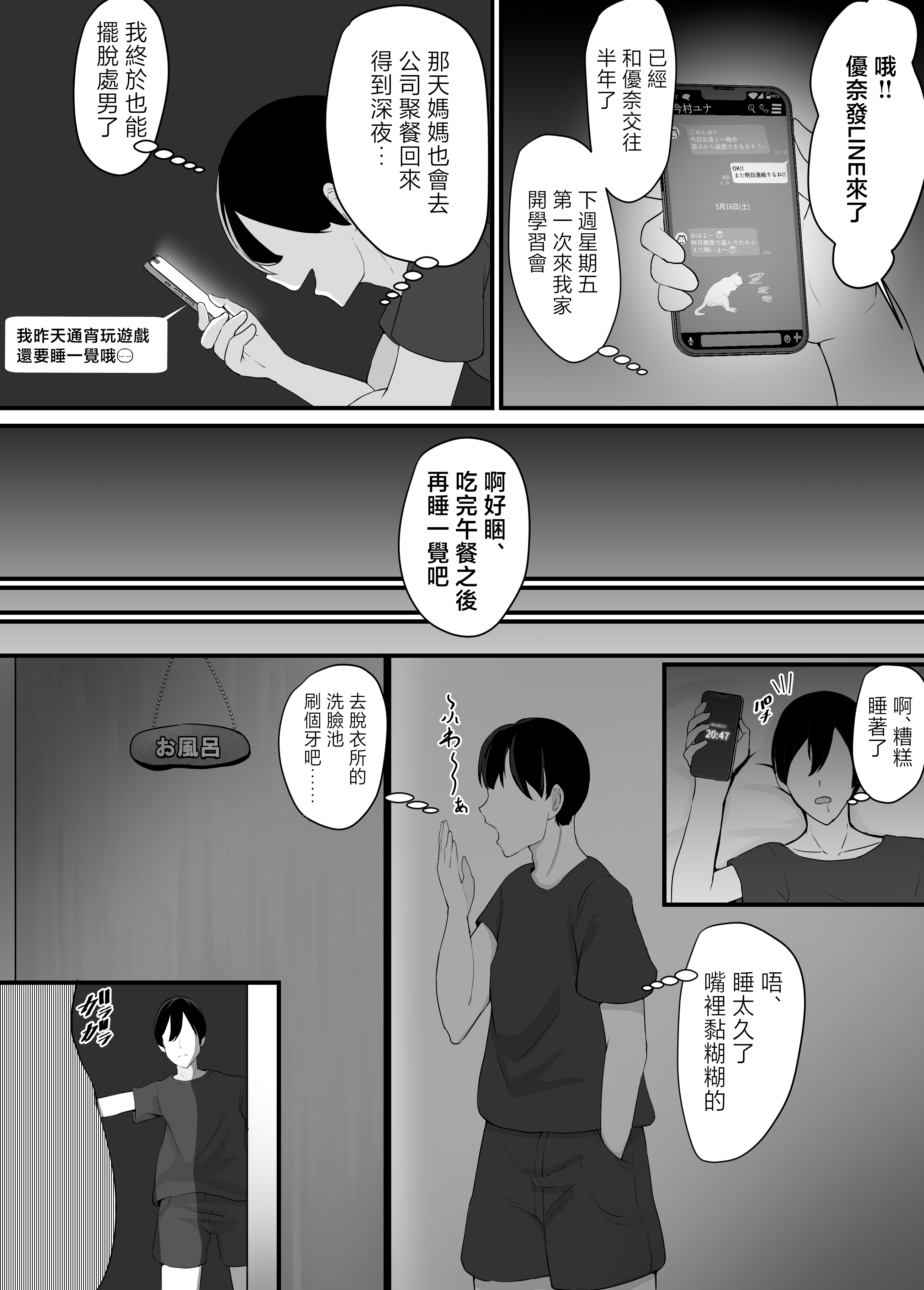 [jody-sub郎] 彼女を寝取られたから母ちゃんで発散した話 4