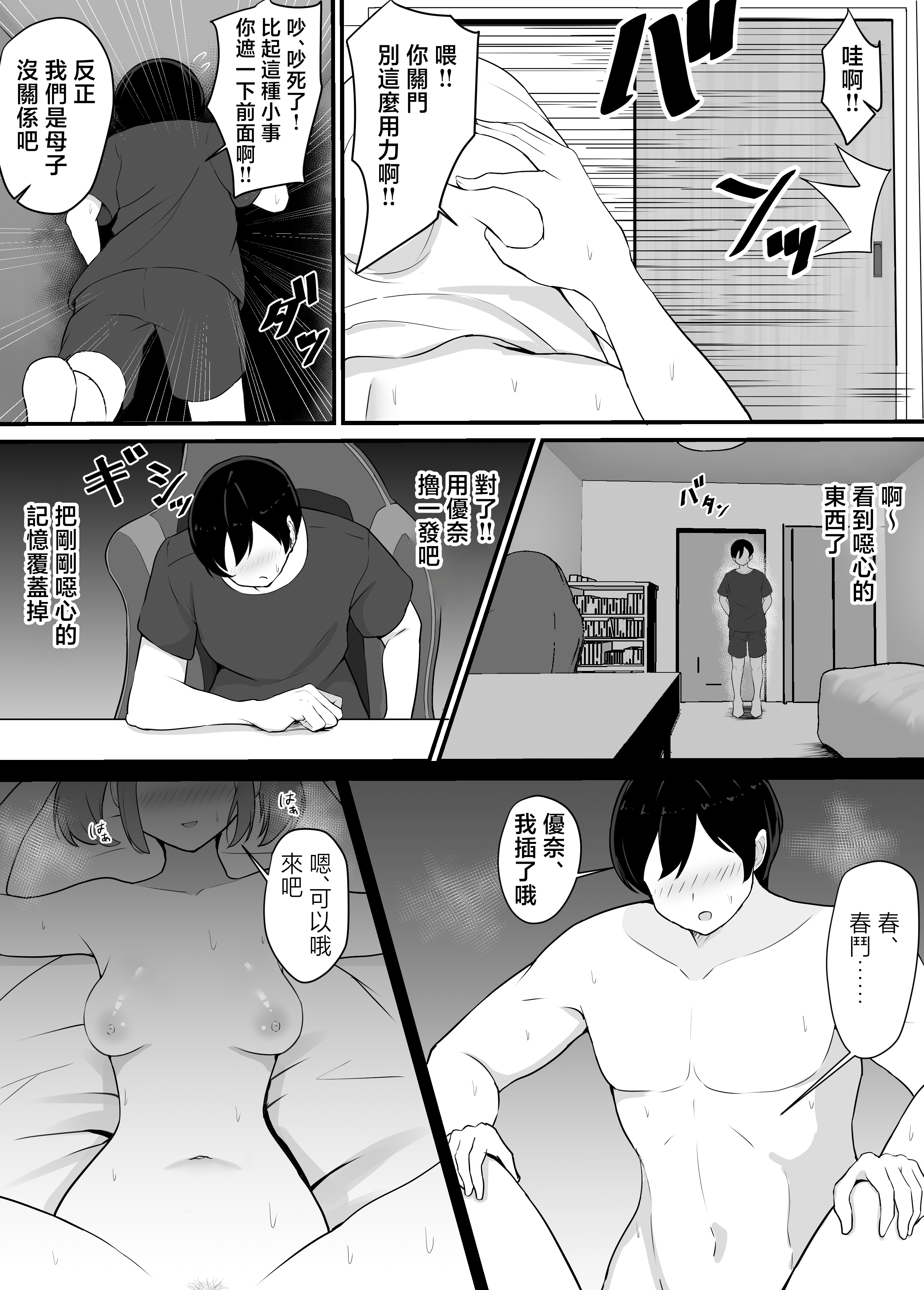 [jody-sub郎] 彼女を寝取られたから母ちゃんで発散した話 7