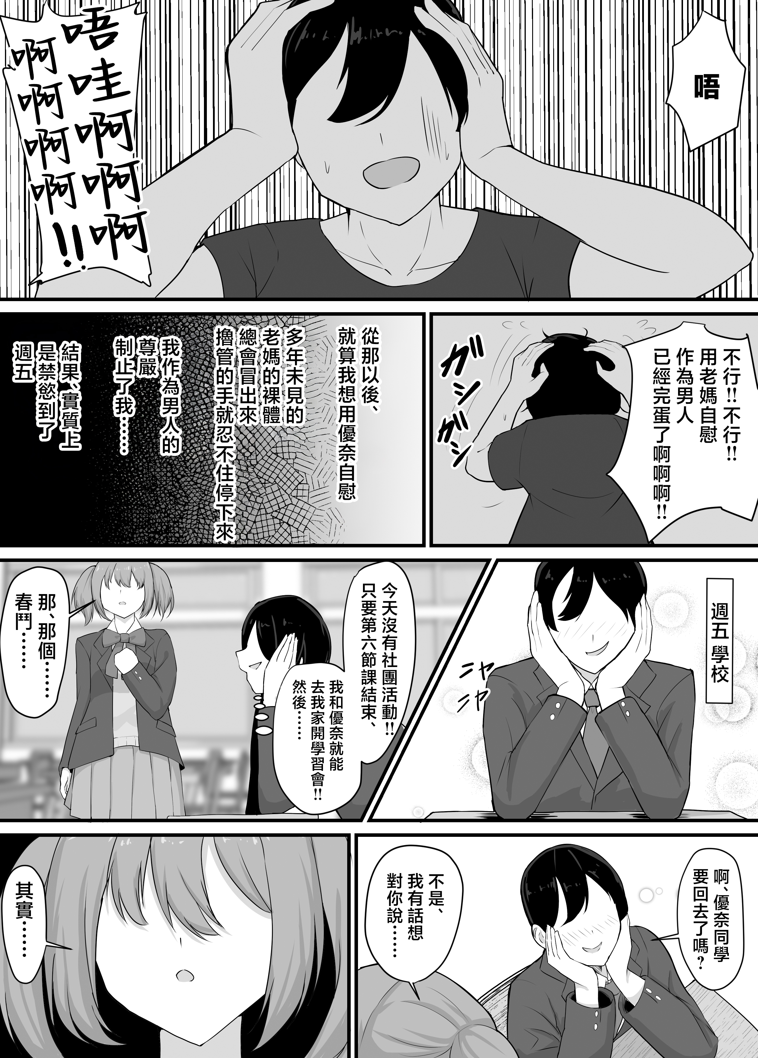 [jody-sub郎] 彼女を寝取られたから母ちゃんで発散した話 9