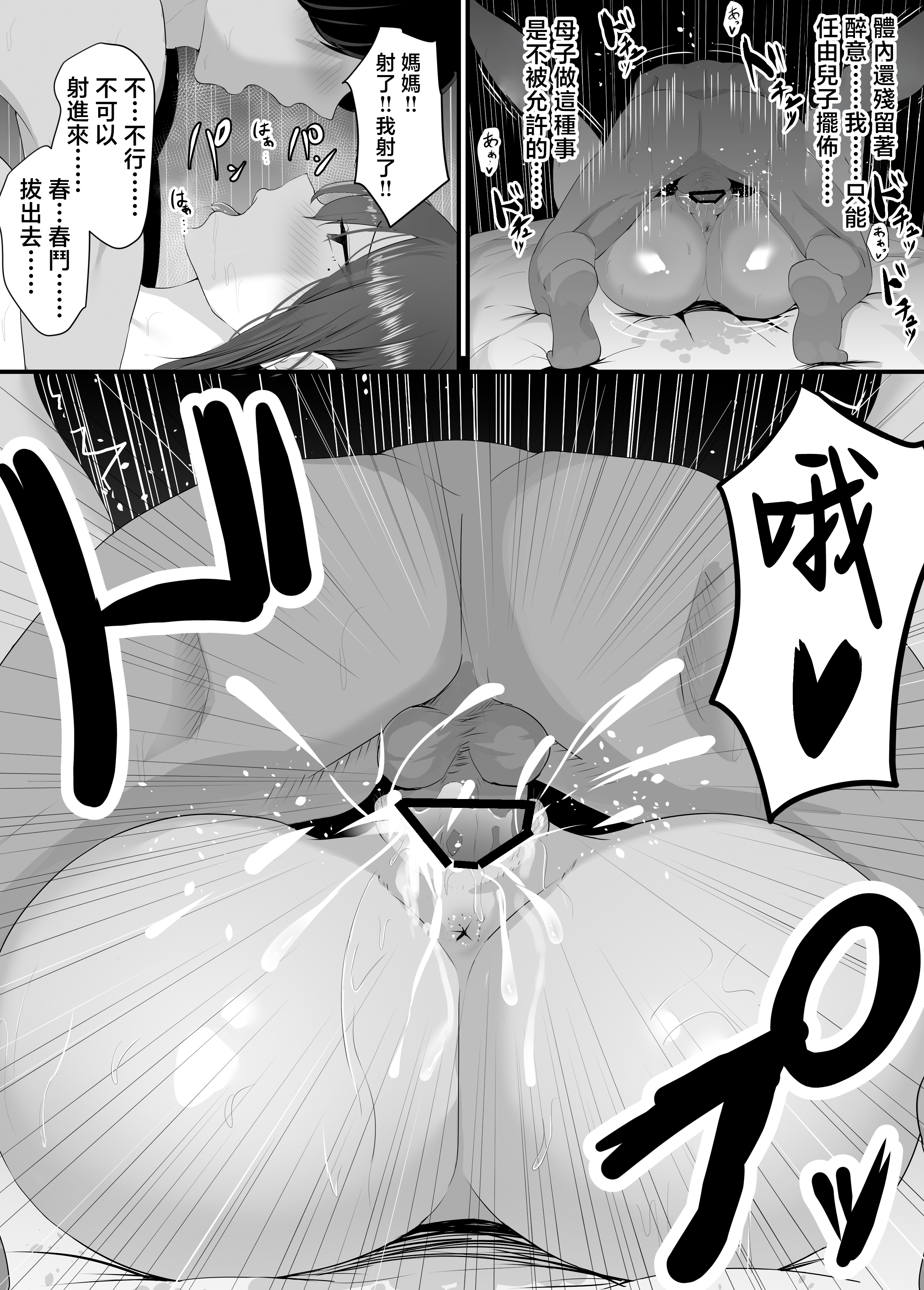 [jody-sub郎] 彼女を寝取られたから母ちゃんで発散した話 11