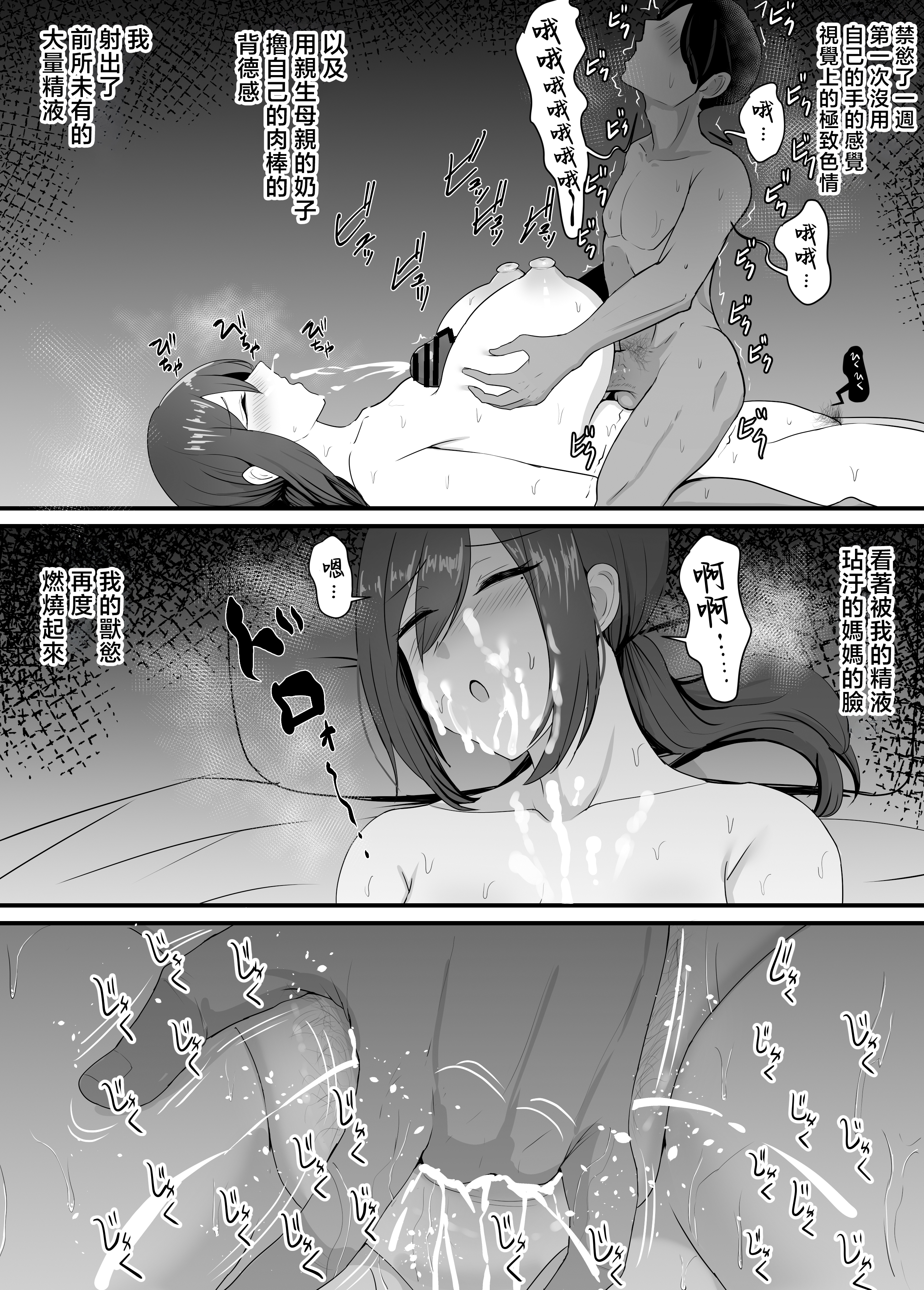 [jody-sub郎] 彼女を寝取られたから母ちゃんで発散した話 5