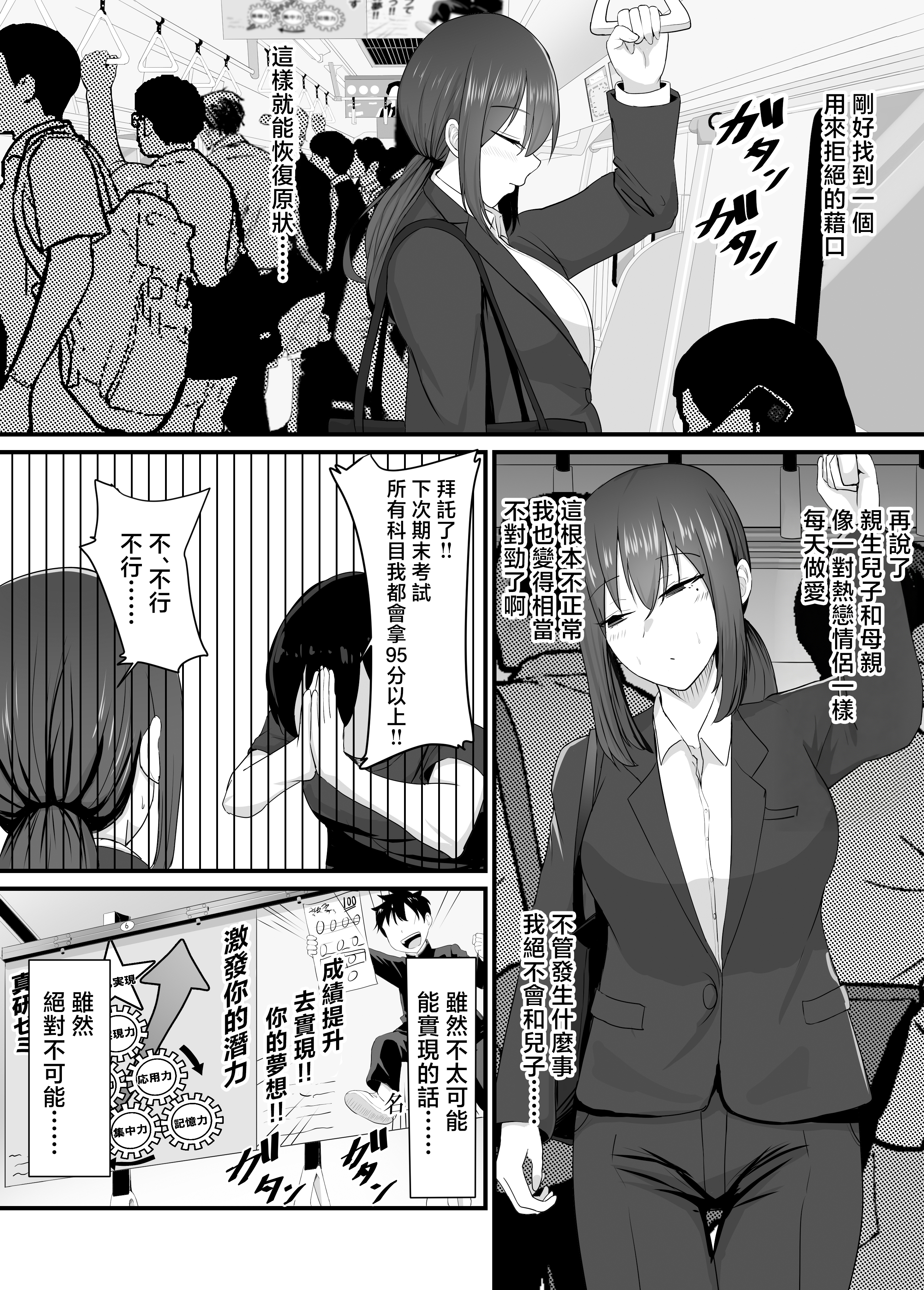 [jody-sub郎] 彼女を寝取られたから母ちゃんで発散した話 16
