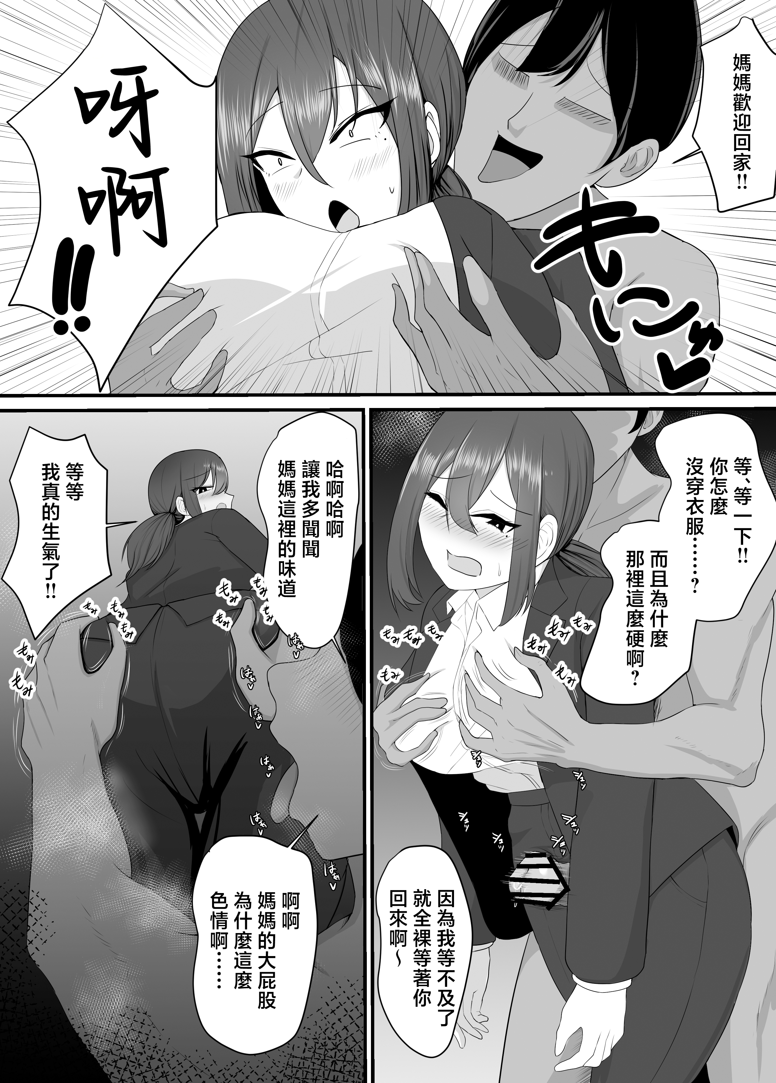 [jody-sub郎] 彼女を寝取られたから母ちゃんで発散した話 6