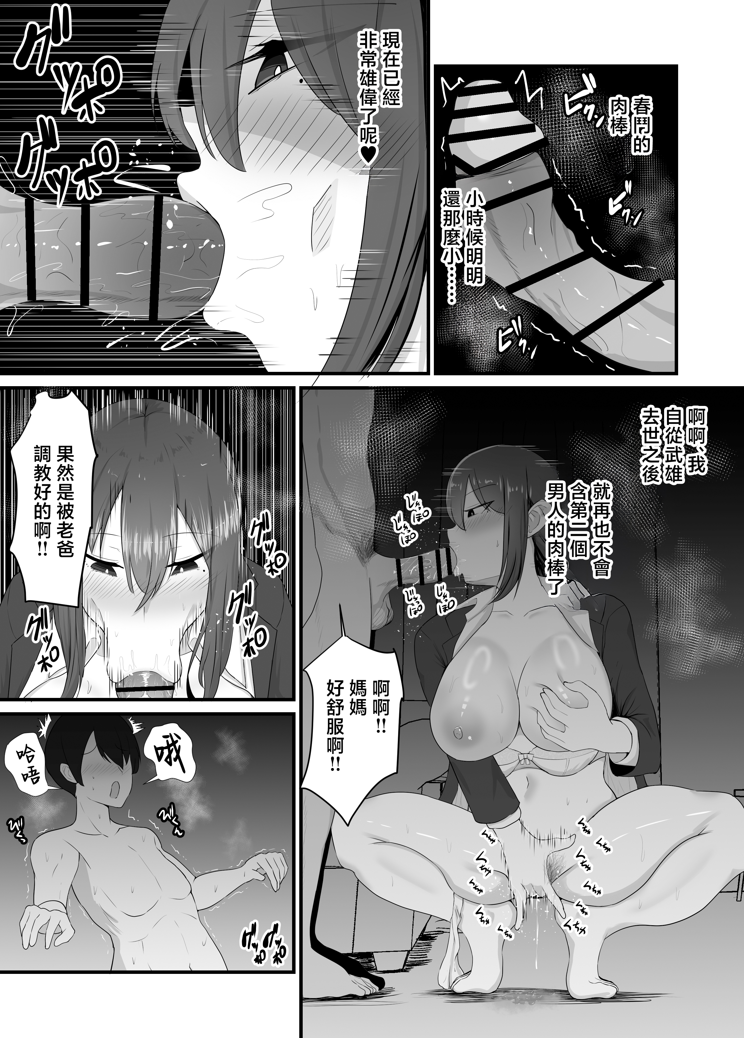 [jody-sub郎] 彼女を寝取られたから母ちゃんで発散した話 9