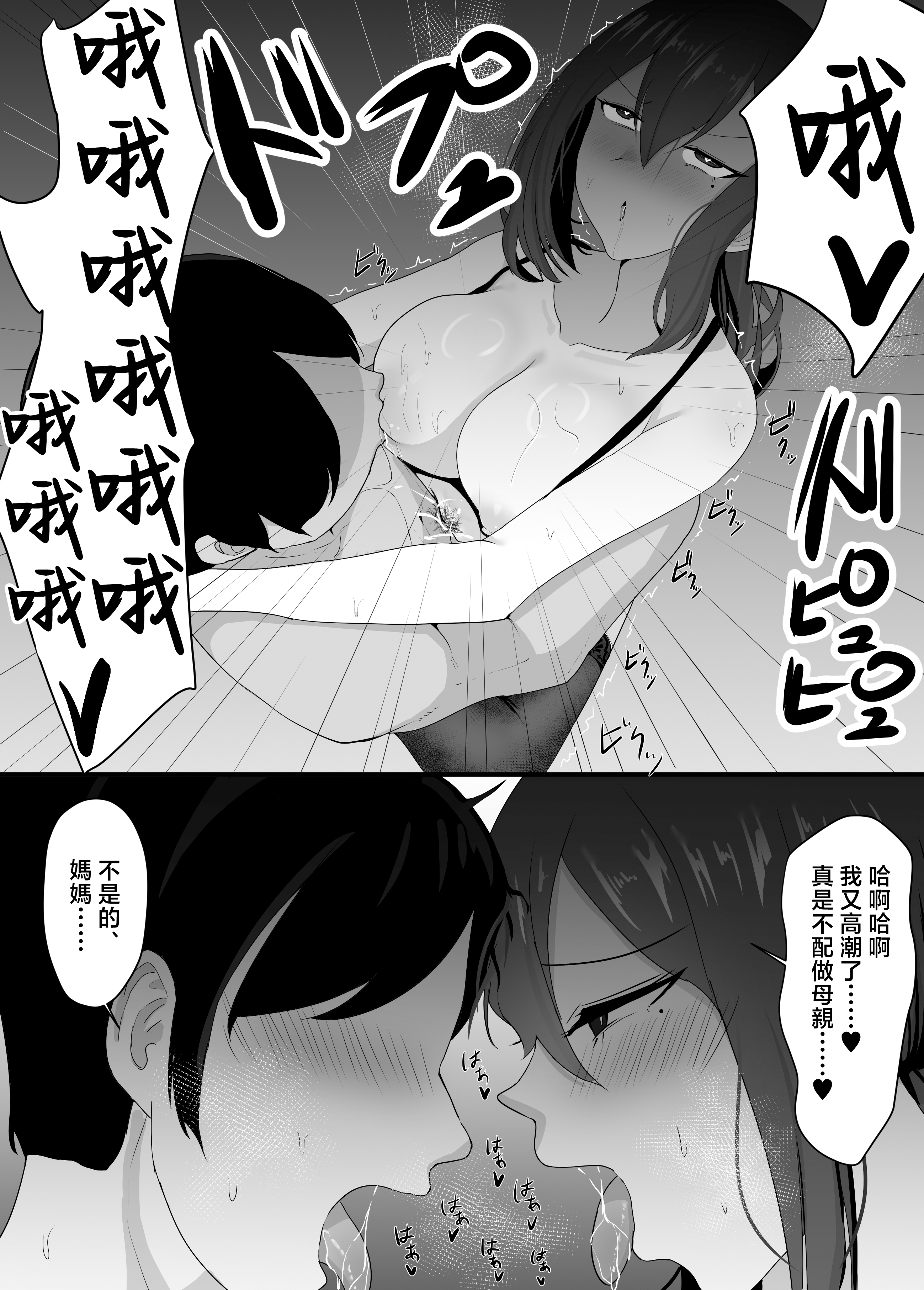 [jody-sub郎] 彼女を寝取られたから母ちゃんで発散した話 10