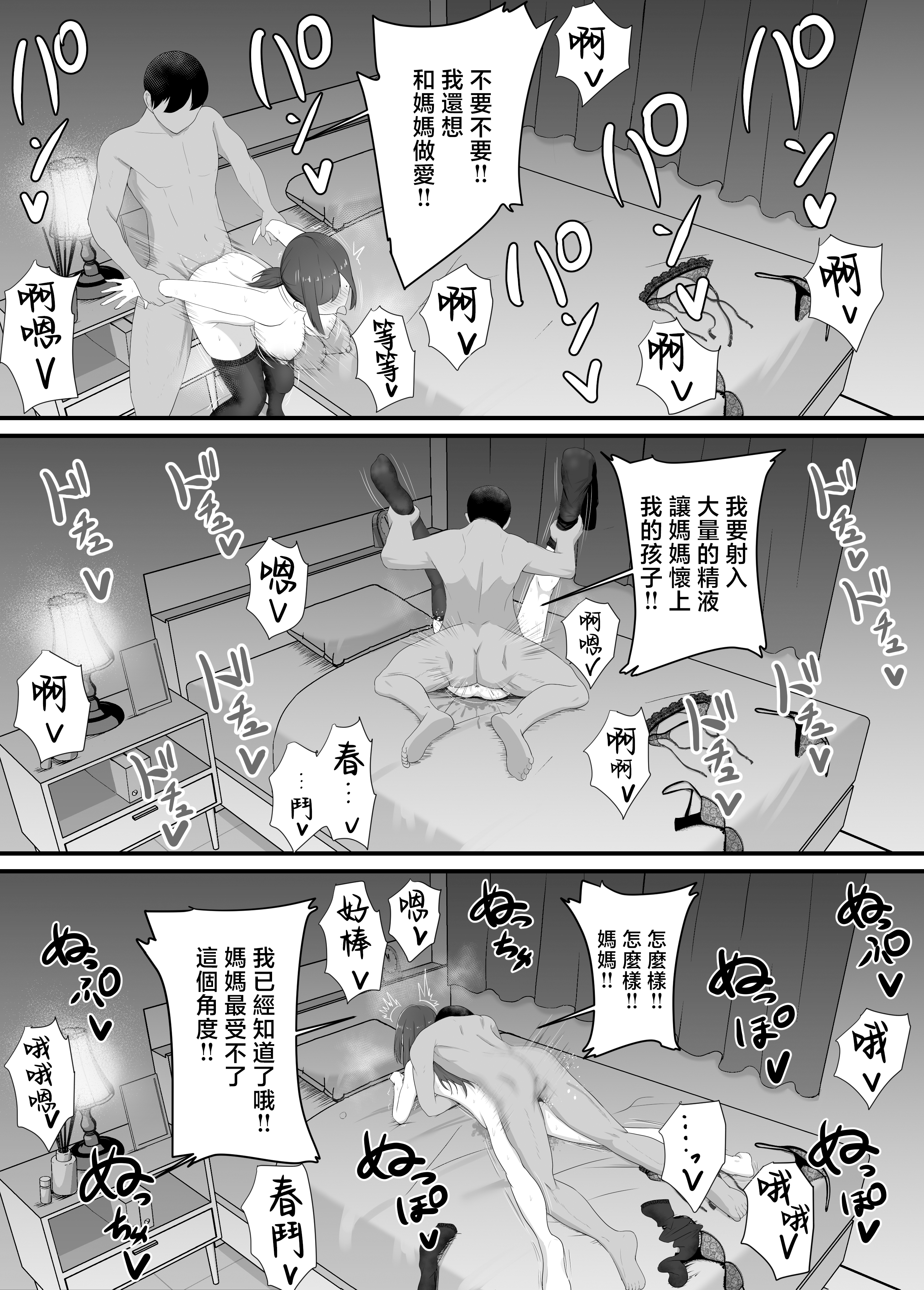 [jody-sub郎] 彼女を寝取られたから母ちゃんで発散した話 17