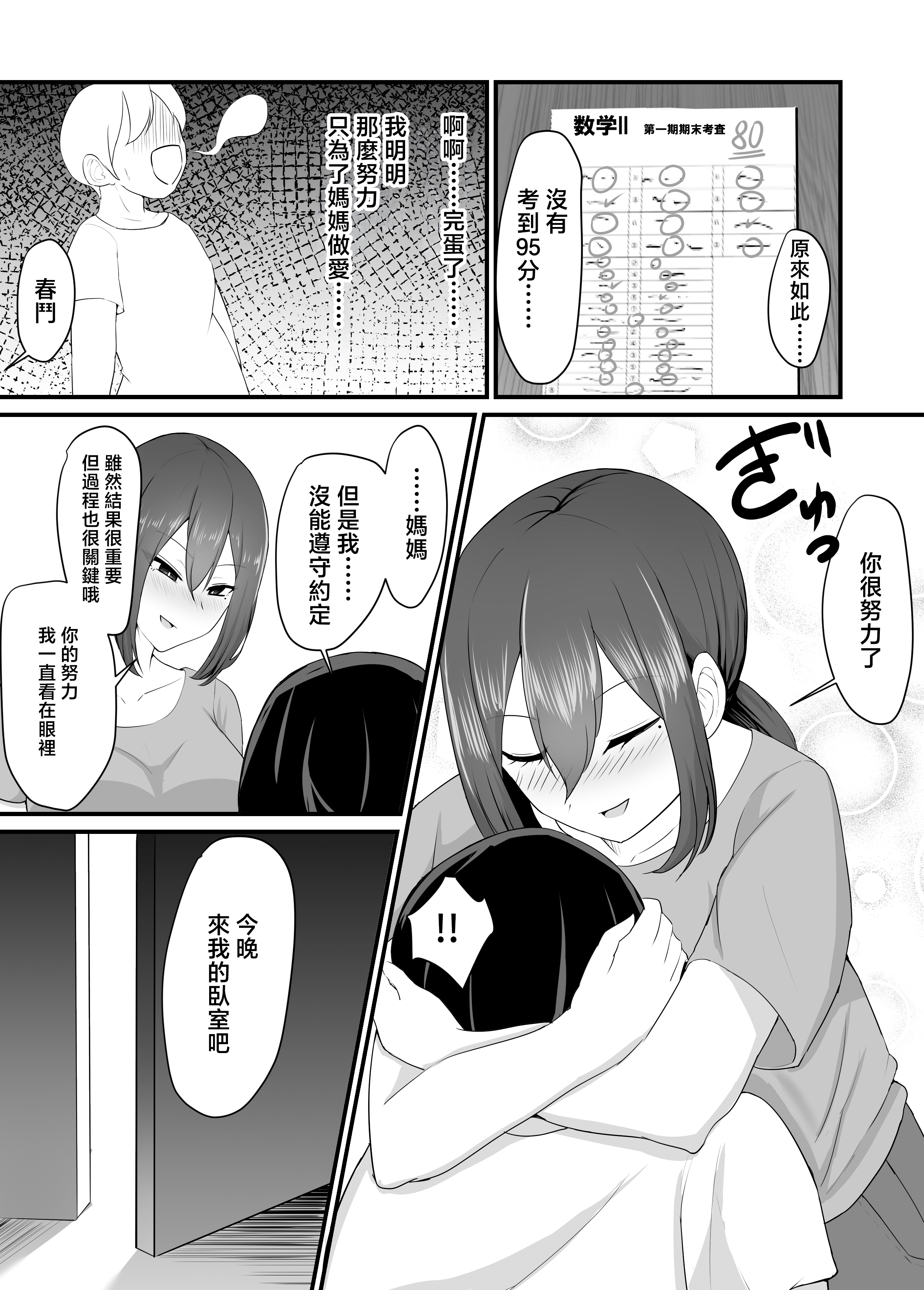 [jody-sub郎] 彼女を寝取られたから母ちゃんで発散した話 2