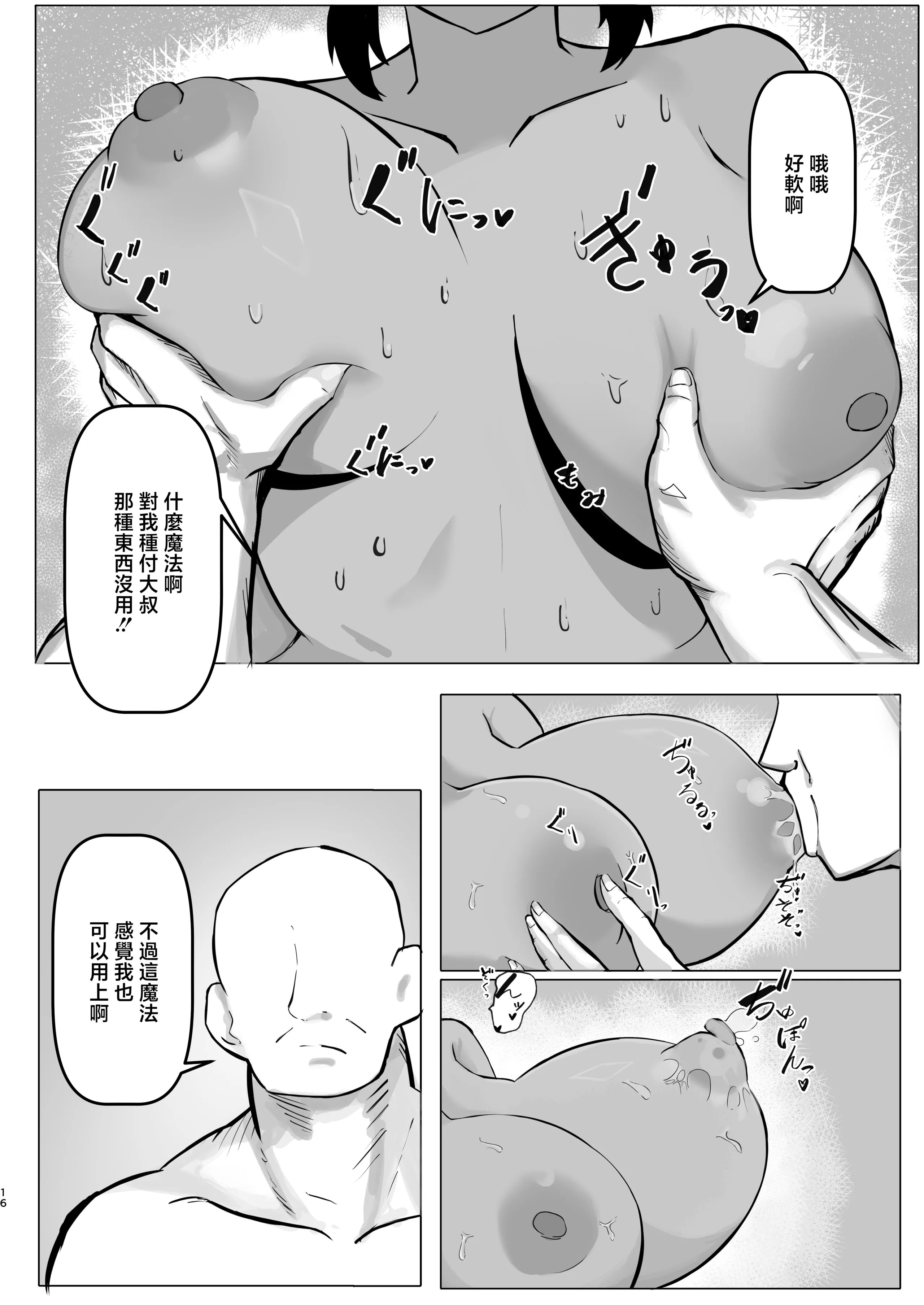 [クワガタの里 (なかぐら)] 天才魔法使いが召喚した使い魔にマゾ堕ちさせられる話｜天才魔法師被自己召喚出來的使魔給弄雌墮的故事 [中国翻訳] [DL版] 15