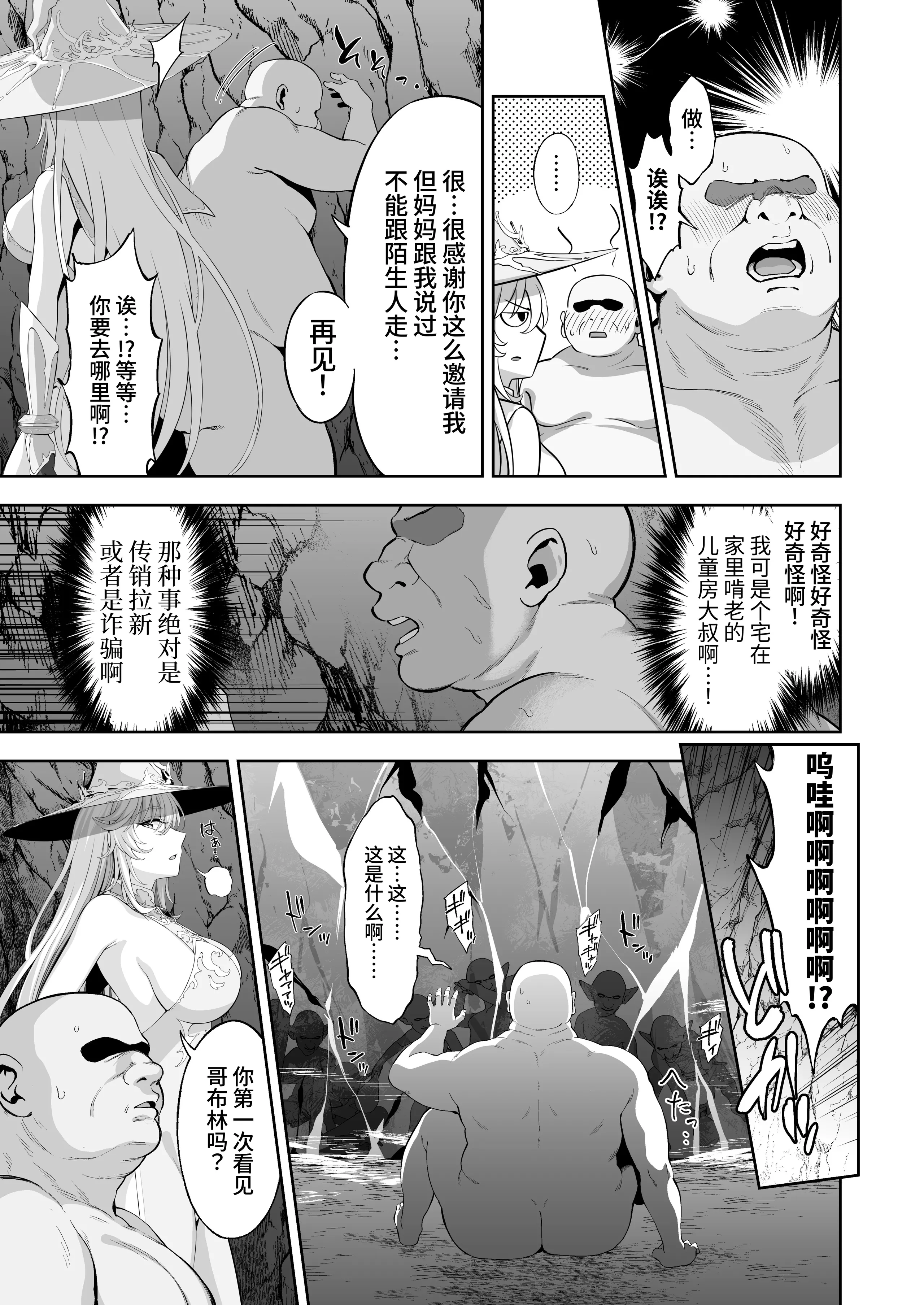 [イジマヤ (伊島ユウ)] 異世界子供部屋おじさん最強魔女の処女穴にチートチンポで魔力供給 [中国翻訳] [DL版] 13