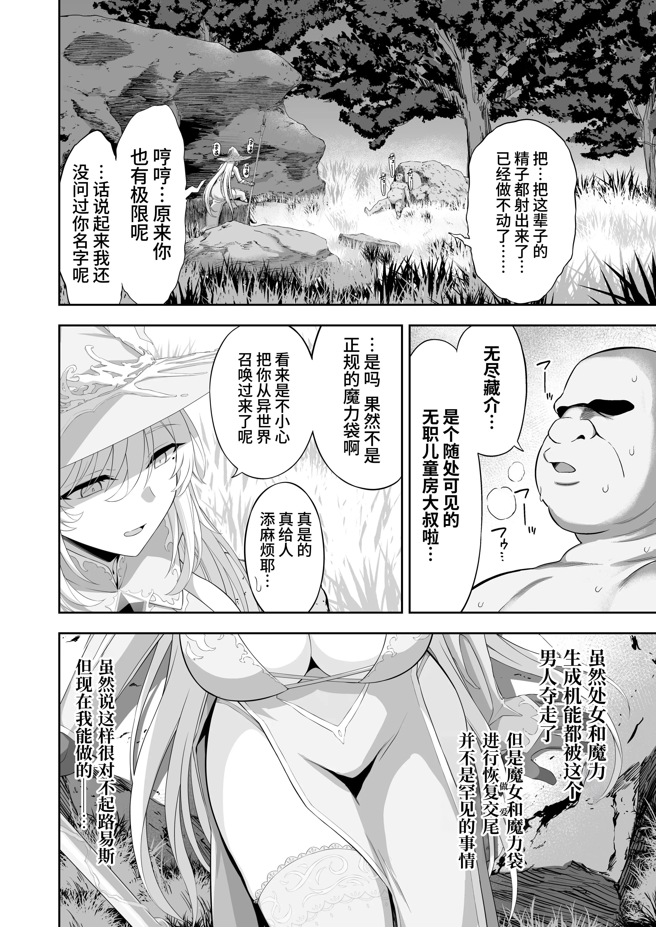 [イジマヤ (伊島ユウ)] 異世界子供部屋おじさん最強魔女の処女穴にチートチンポで魔力供給 [中国翻訳] [DL版] 54