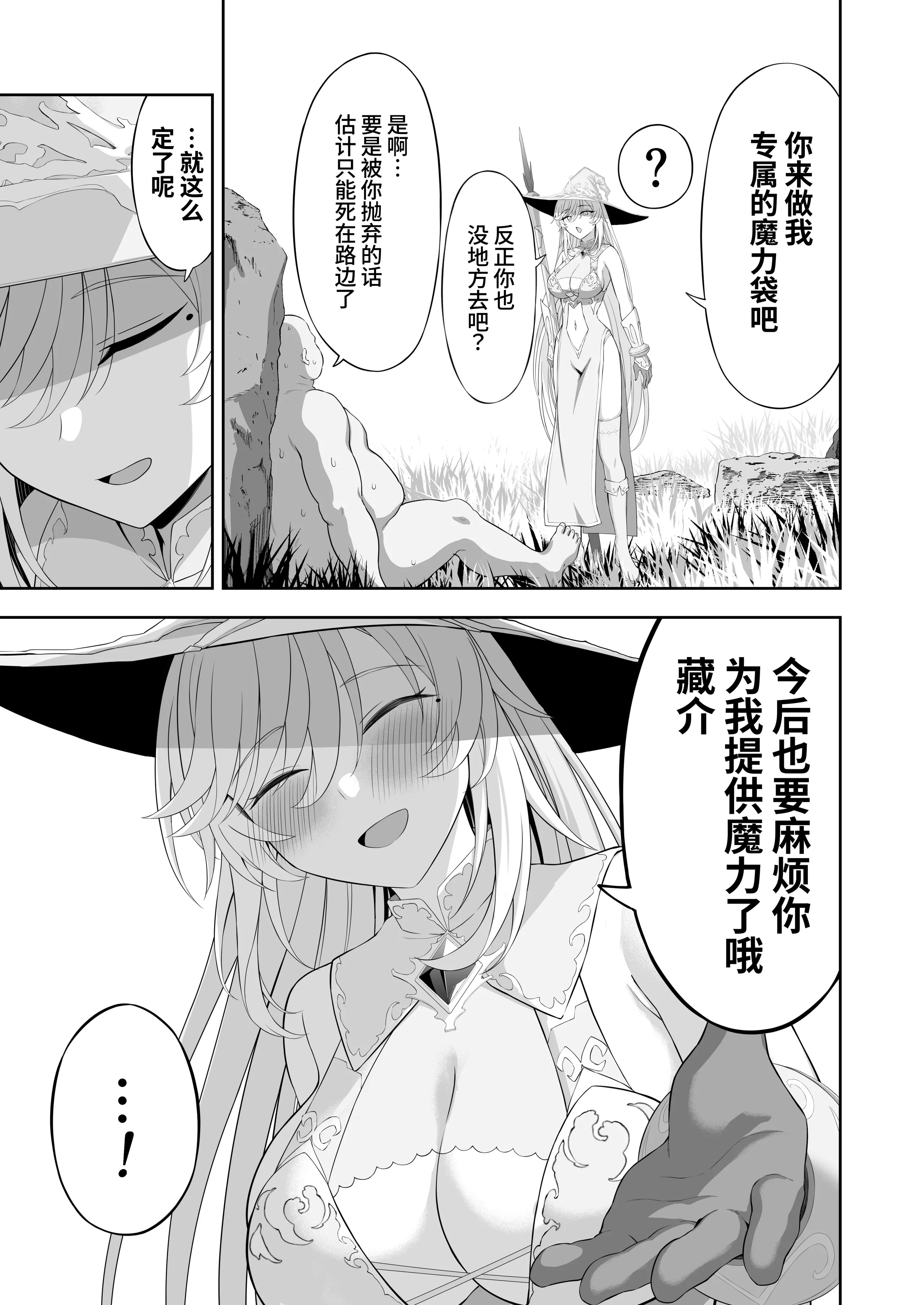[イジマヤ (伊島ユウ)] 異世界子供部屋おじさん最強魔女の処女穴にチートチンポで魔力供給 [中国翻訳] [DL版] 55
