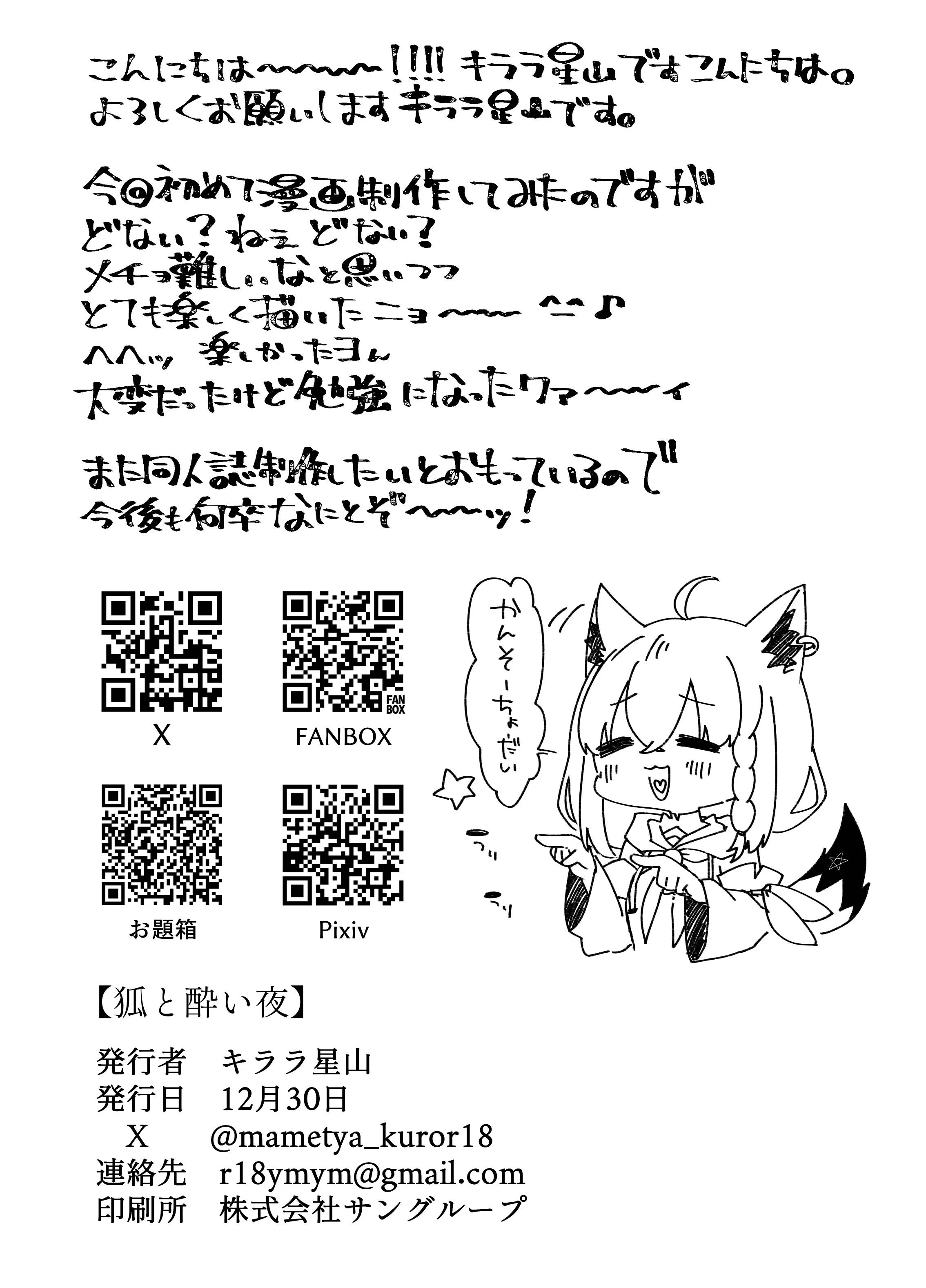 [きらほし茶屋 (キララ星山) 狐と酔い夜 (白上フブキ) [DL版] 29