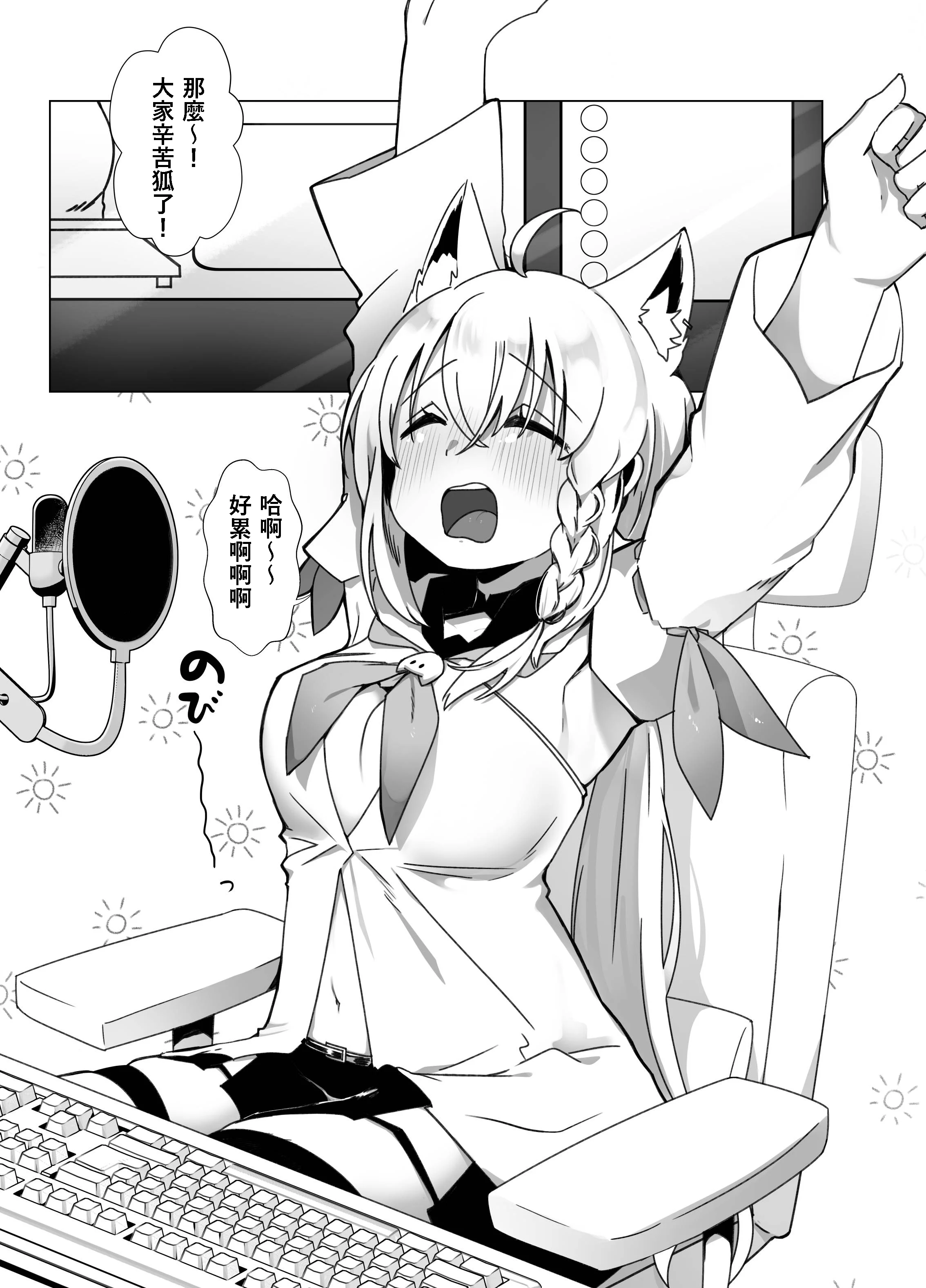 [きらほし茶屋 (キララ星山) 狐と酔い夜 (白上フブキ) [DL版] 3