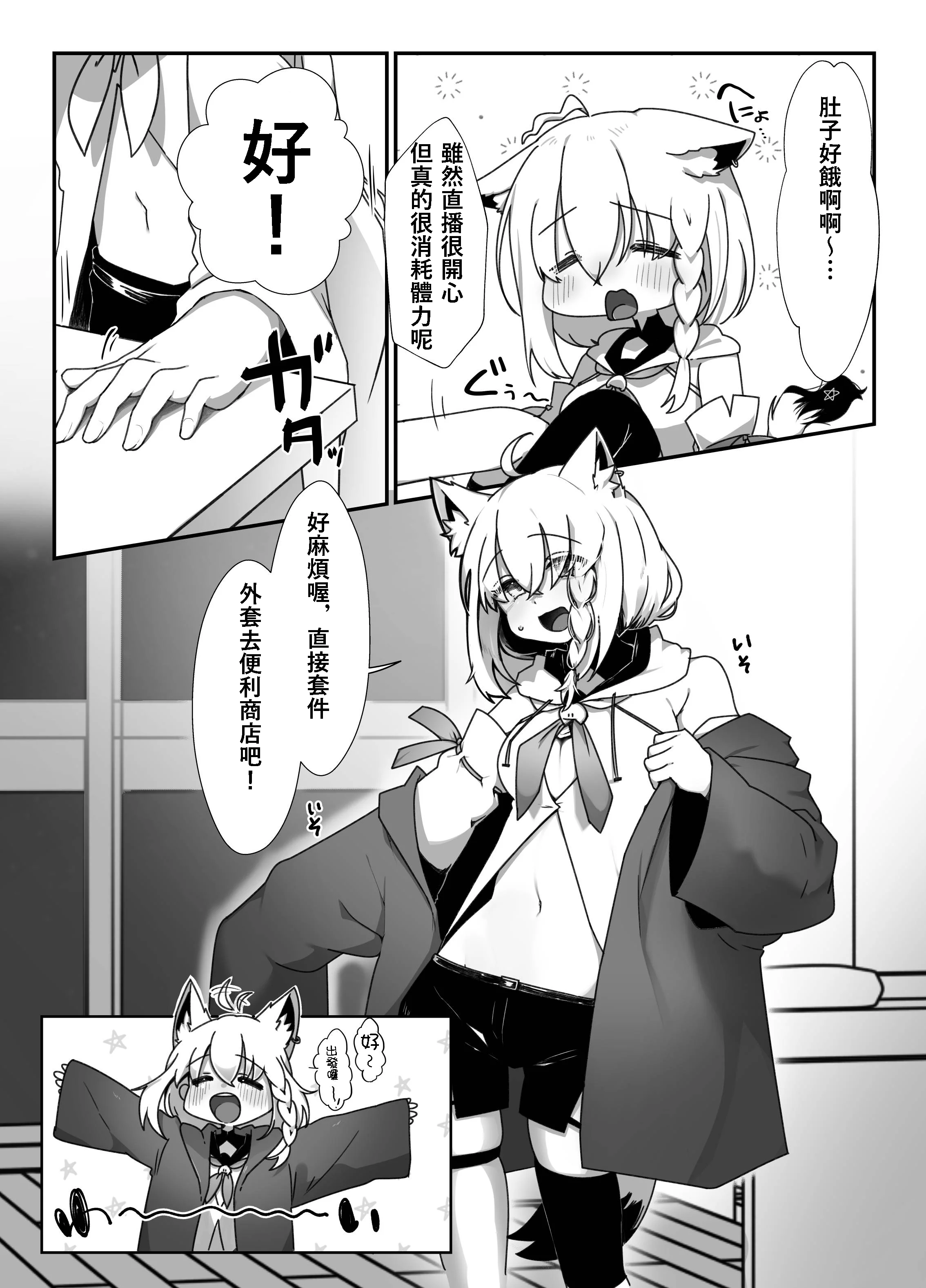 [きらほし茶屋 (キララ星山) 狐と酔い夜 (白上フブキ) [DL版] 4