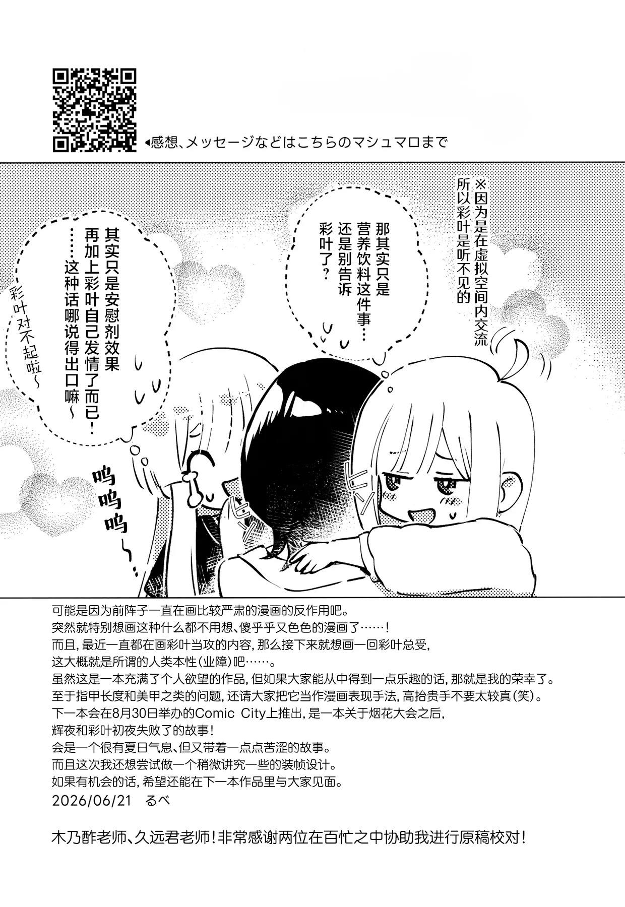 (ツクヨミスクエア) [umaura. (るべ)] 二人同時なんてムリムリ!(※ムリじゃなかった!？) (超かぐや姫!) 16