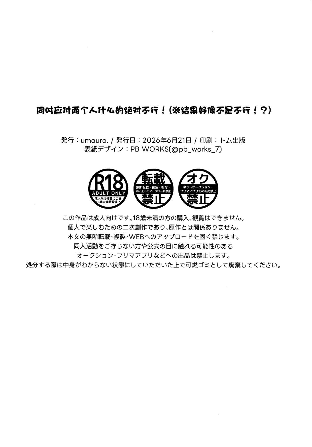 (ツクヨミスクエア) [umaura. (るべ)] 二人同時なんてムリムリ!(※ムリじゃなかった!？) (超かぐや姫!) 17
