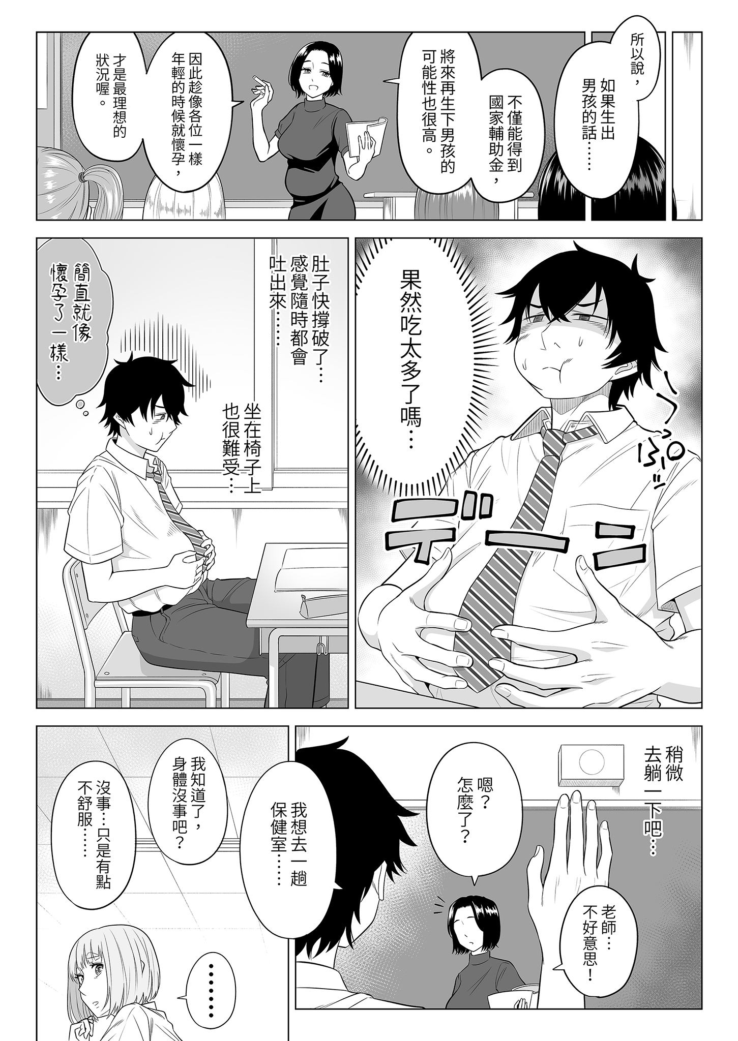 [伊達ろく] 男性が極端に少ないこの世界では、精子は貴重な資源です。その2｜在這個男性極度稀少的世界裡，精子是珍貴的資源。2 4