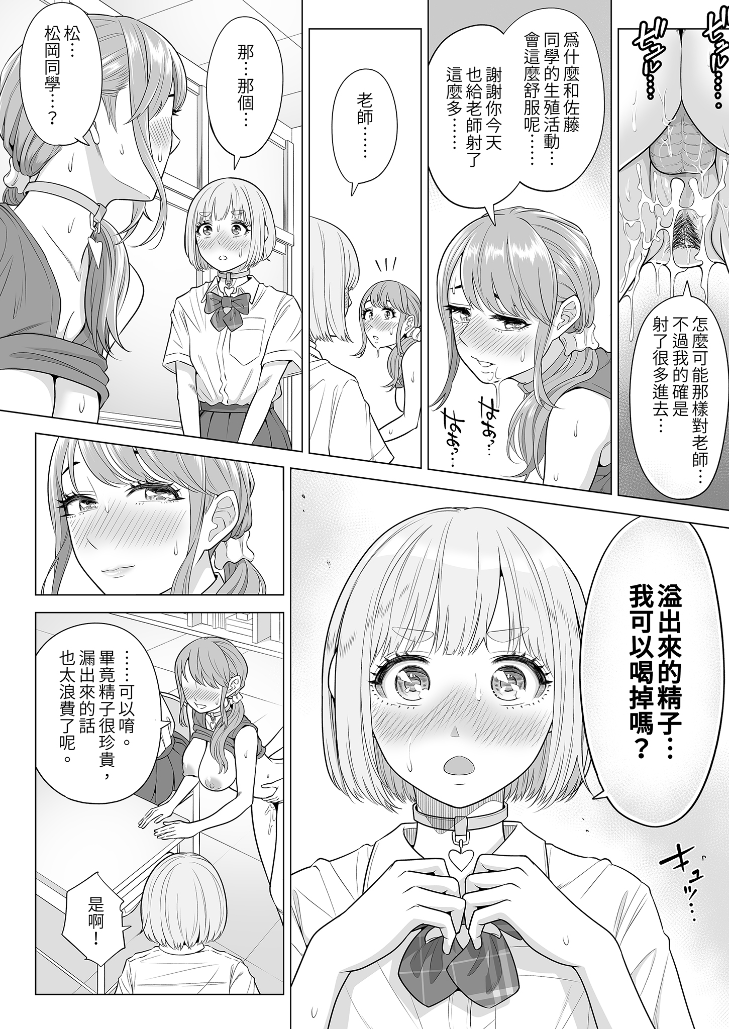 [伊達ろく] 男性が極端に少ないこの世界では、精子は貴重な資源です。その2｜在這個男性極度稀少的世界裡，精子是珍貴的資源。2 31