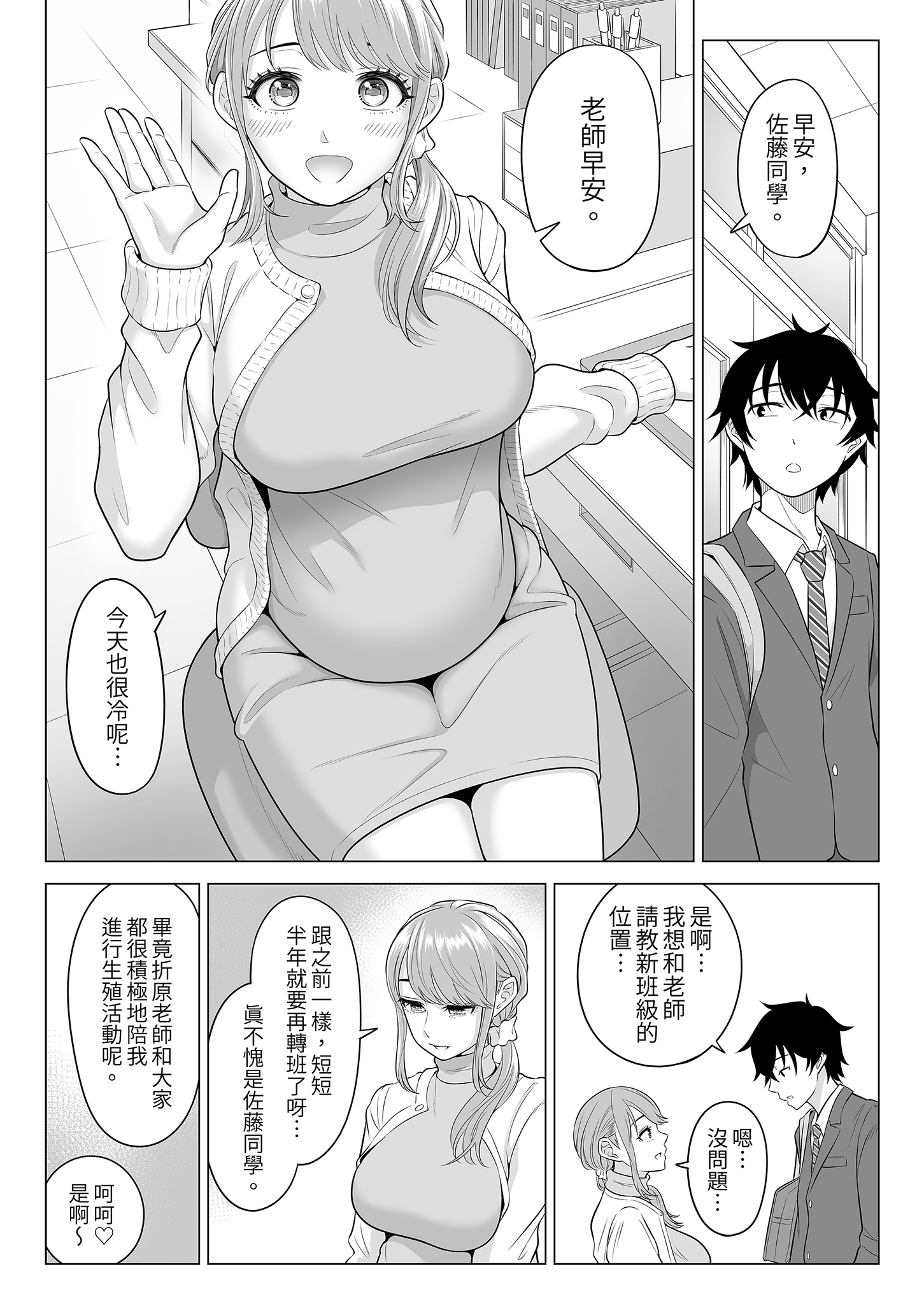 [伊達ろく] 男性が極端に少ないこの世界では、精子は貴重な資源です。その2｜在這個男性極度稀少的世界裡，精子是珍貴的資源。2 37
