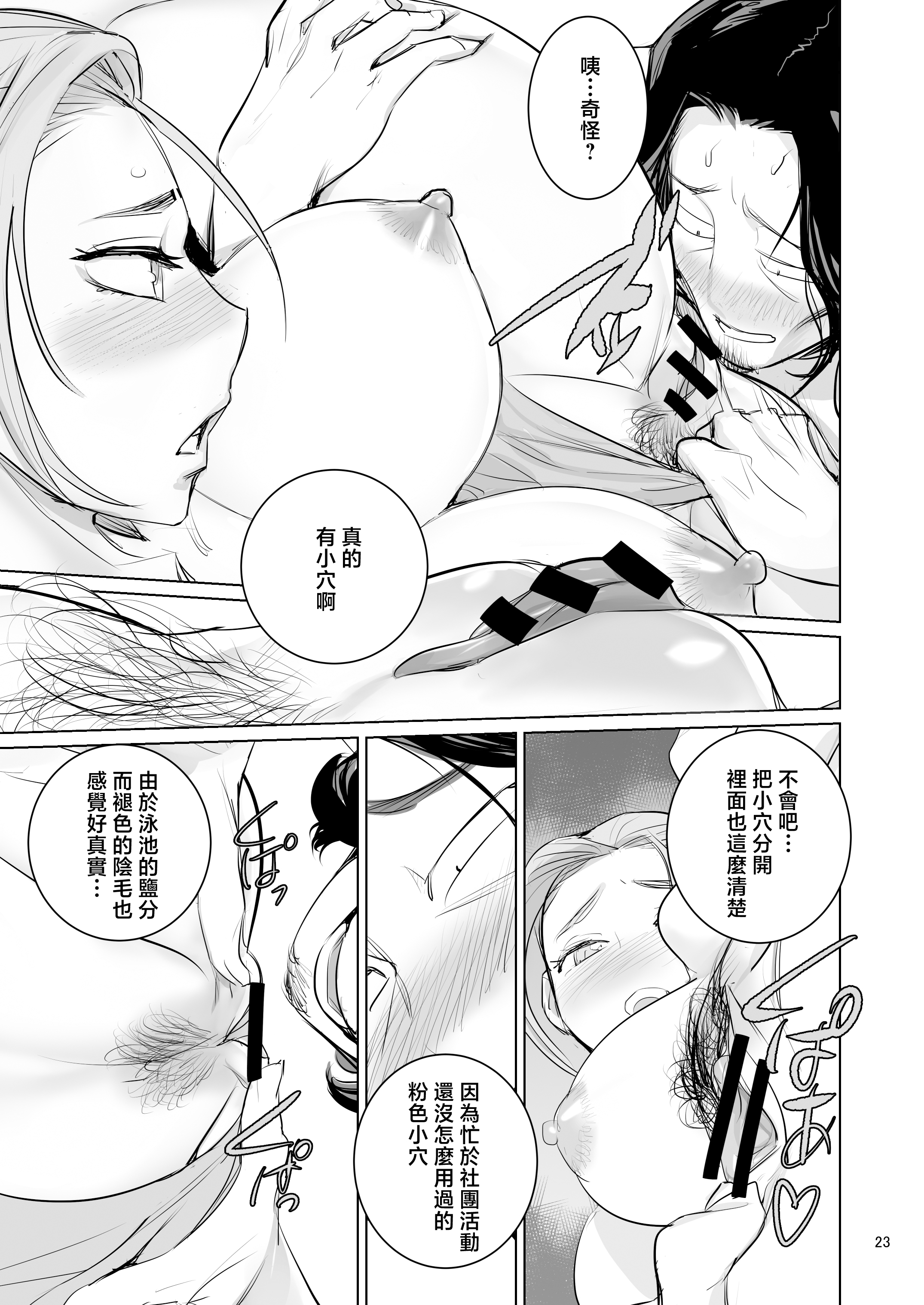 [DYTM] プール監視のアルバイト 25