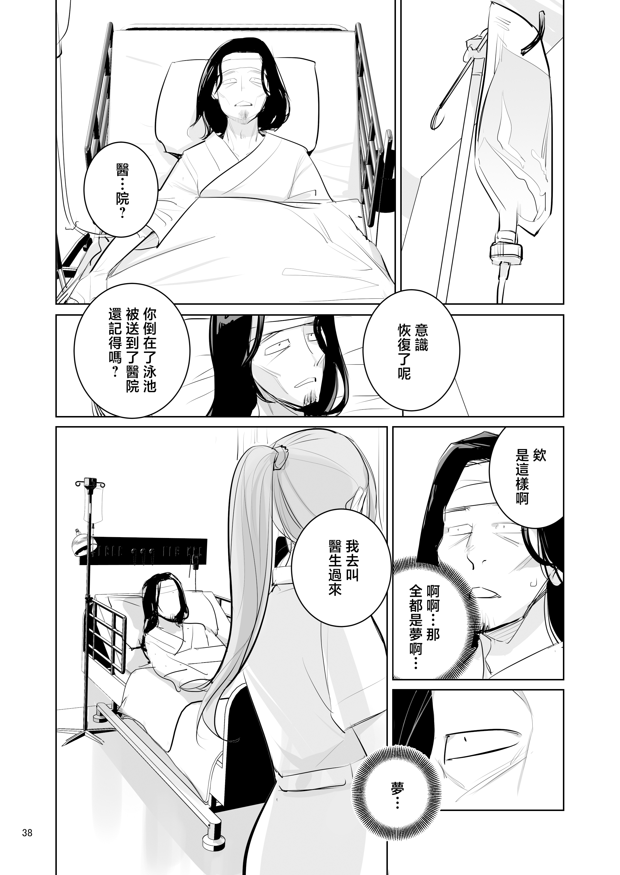 [DYTM] プール監視のアルバイト 40