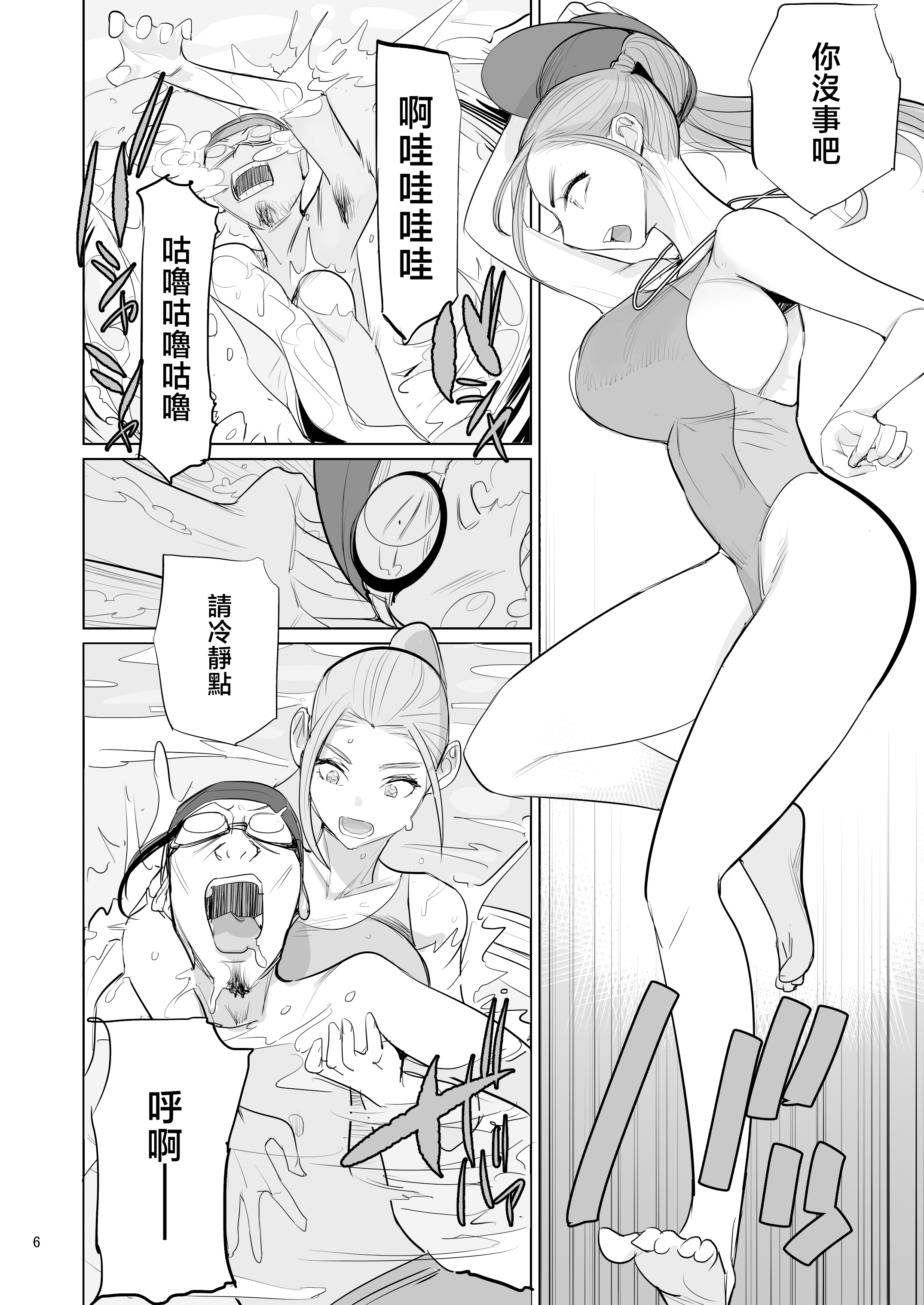 [DYTM] プール監視のアルバイト 8