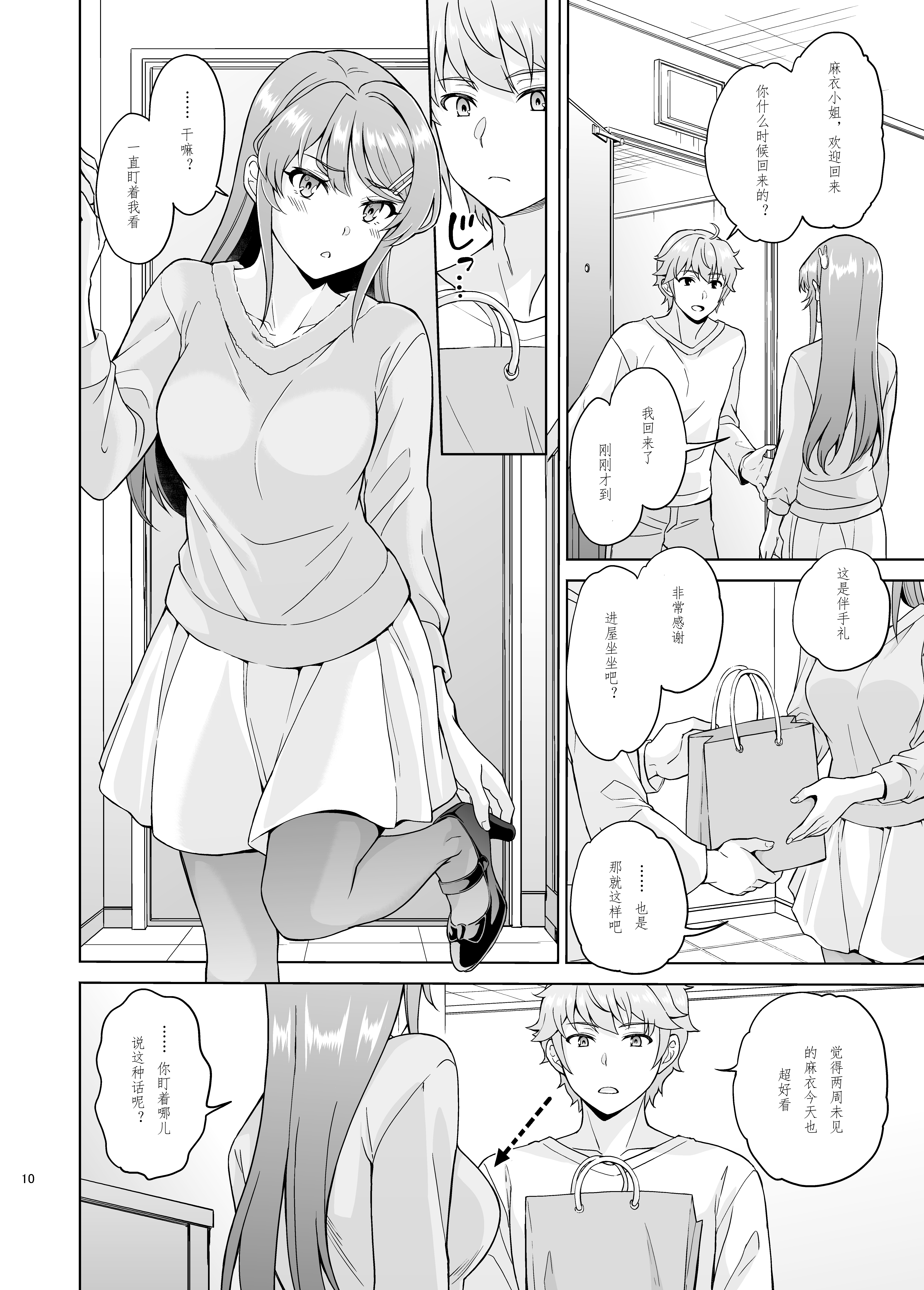 [鳩血 (麻生シン)] 誘うウサギは生意気タヌキの夢を見ない (青春ブタ野郎はバニーガール先輩の夢を見ない) 11