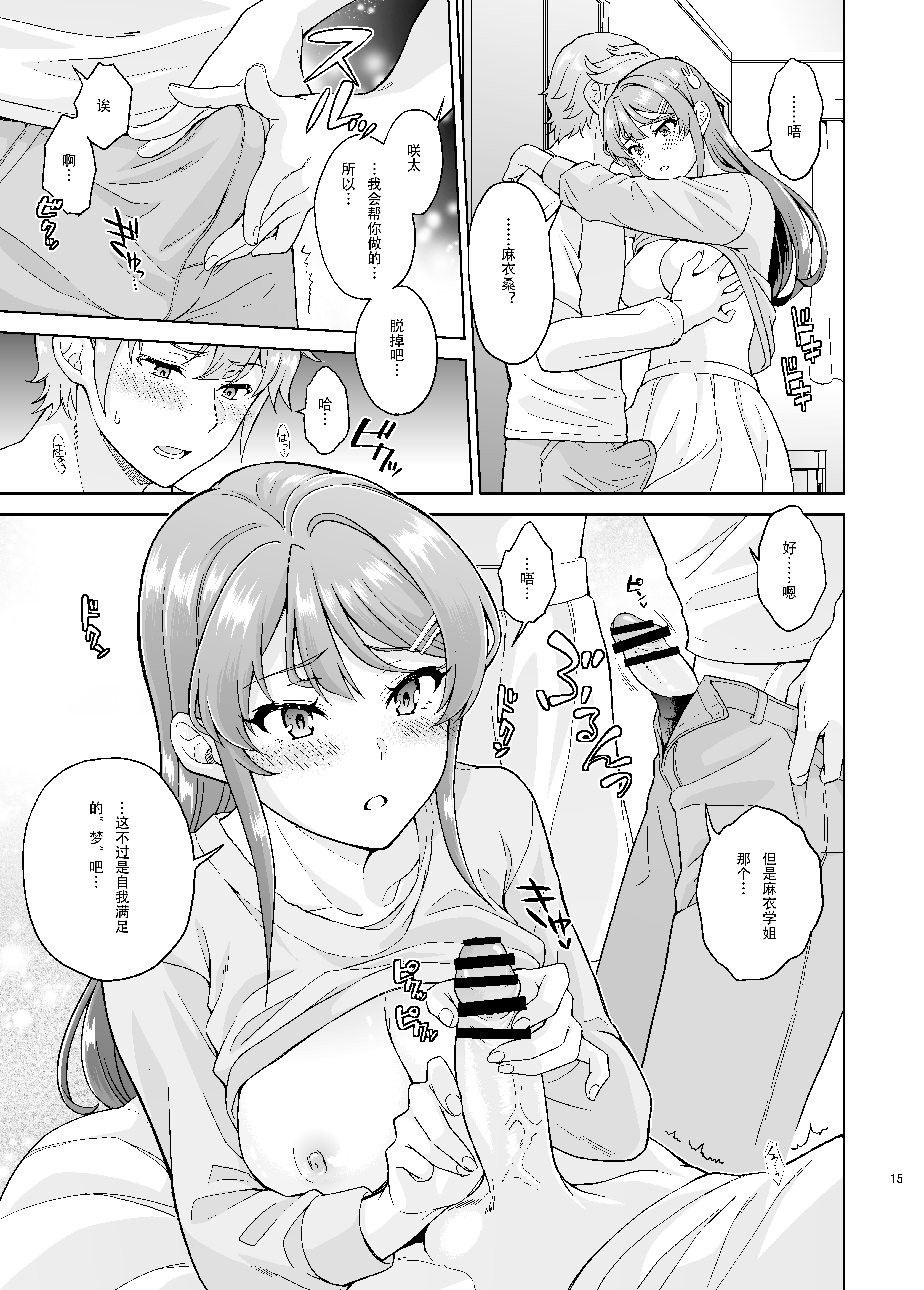 [鳩血 (麻生シン)] 誘うウサギは生意気タヌキの夢を見ない (青春ブタ野郎はバニーガール先輩の夢を見ない) 16