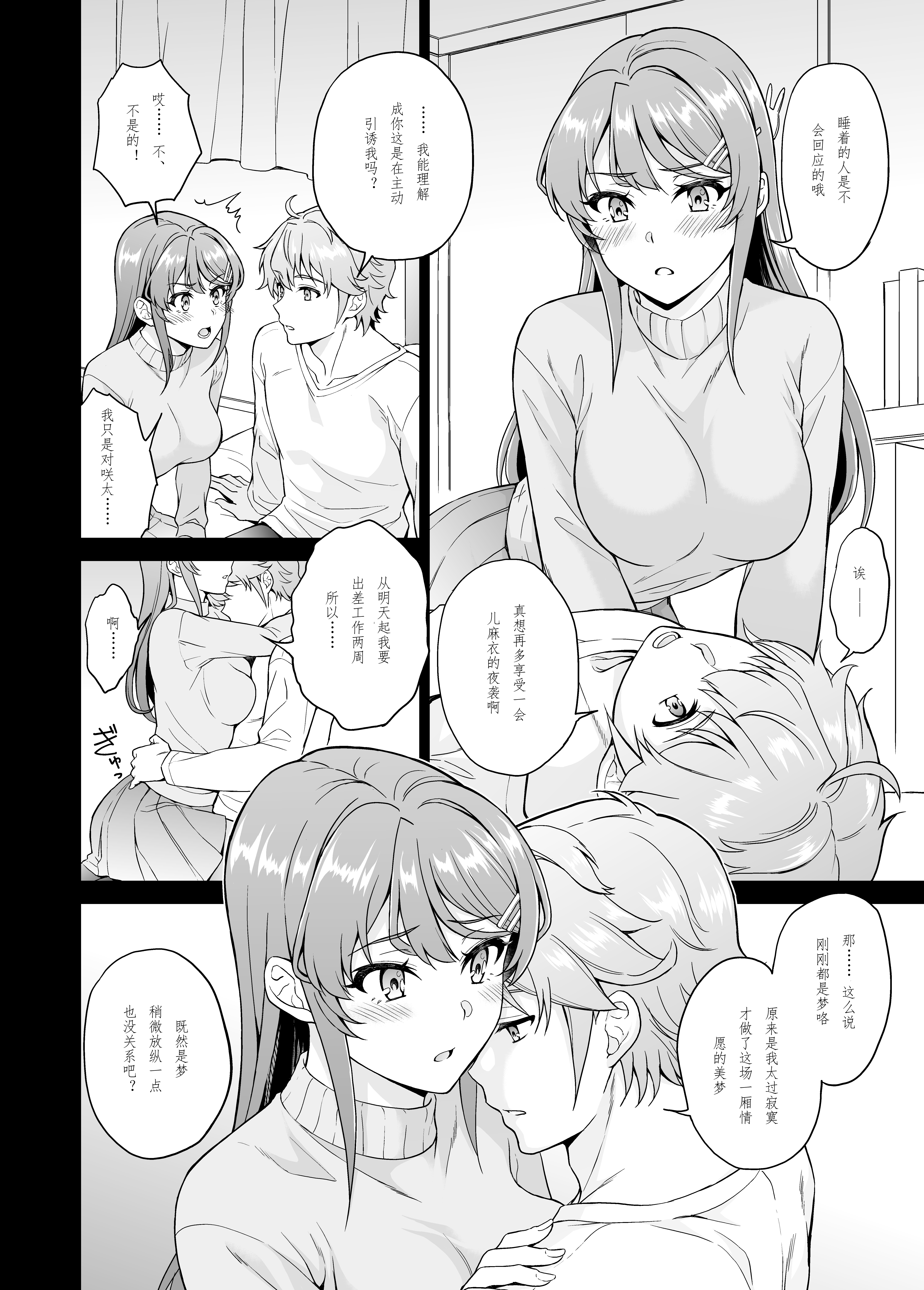 [鳩血 (麻生シン)] 誘うウサギは生意気タヌキの夢を見ない (青春ブタ野郎はバニーガール先輩の夢を見ない) 5
