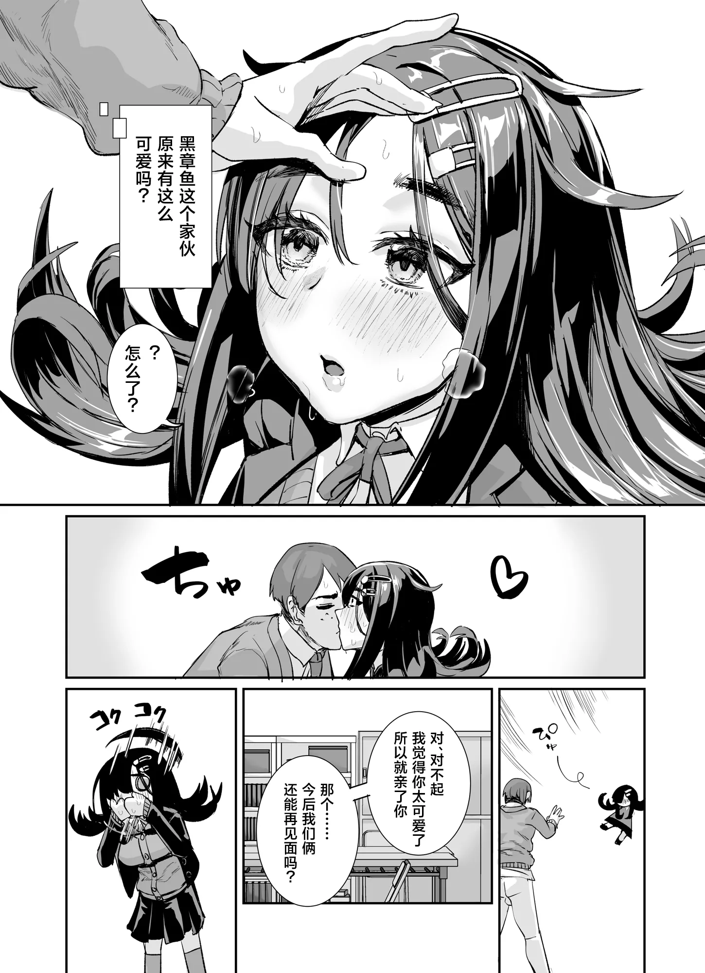 [ケケ炭BOX (ケケ炭)] ムチムチ陰キャに好かれてる [中国翻訳] [DL版] 14