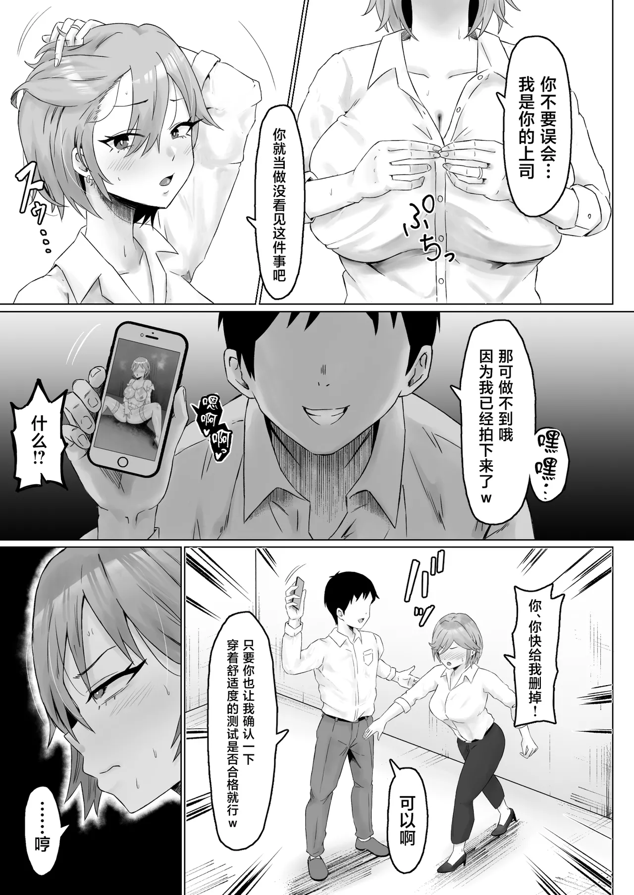 [サムライバナナ (宮本ムガ)] パワハラ女上司、弱みを握られて全裸土下座で服従する [中国翻訳] 16