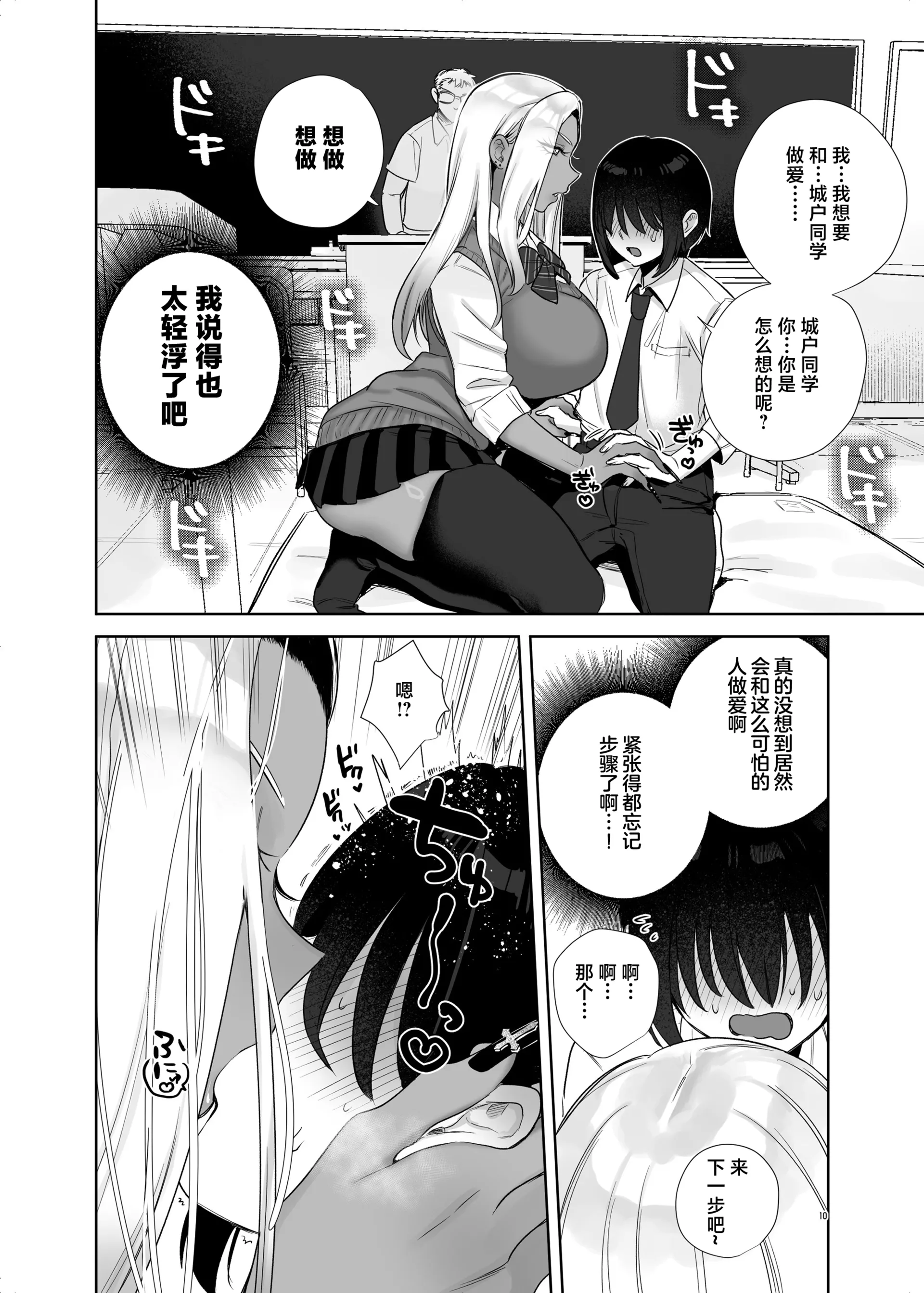 [外山100kg (外山じごく)] 保健体育で実技が必修になった世界 [中国翻訳] [DL版] 10