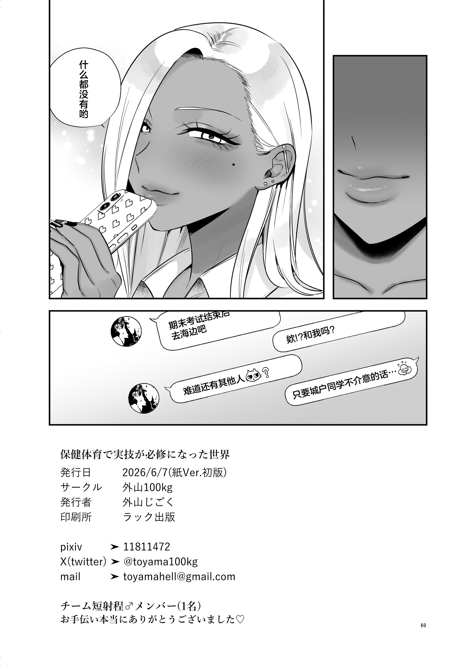 [外山100kg (外山じごく)] 保健体育で実技が必修になった世界 [中国翻訳] [DL版] 60