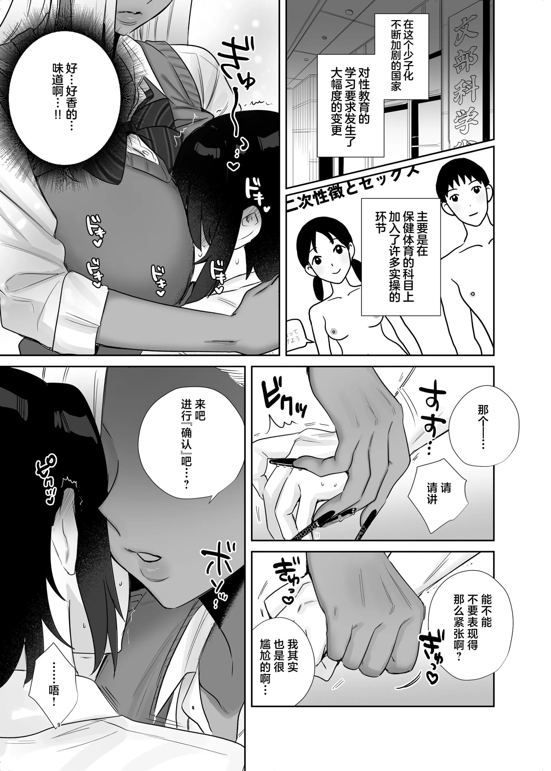 [外山100kg (外山じごく)] 保健体育で実技が必修になった世界 [中国翻訳] [DL版] 9