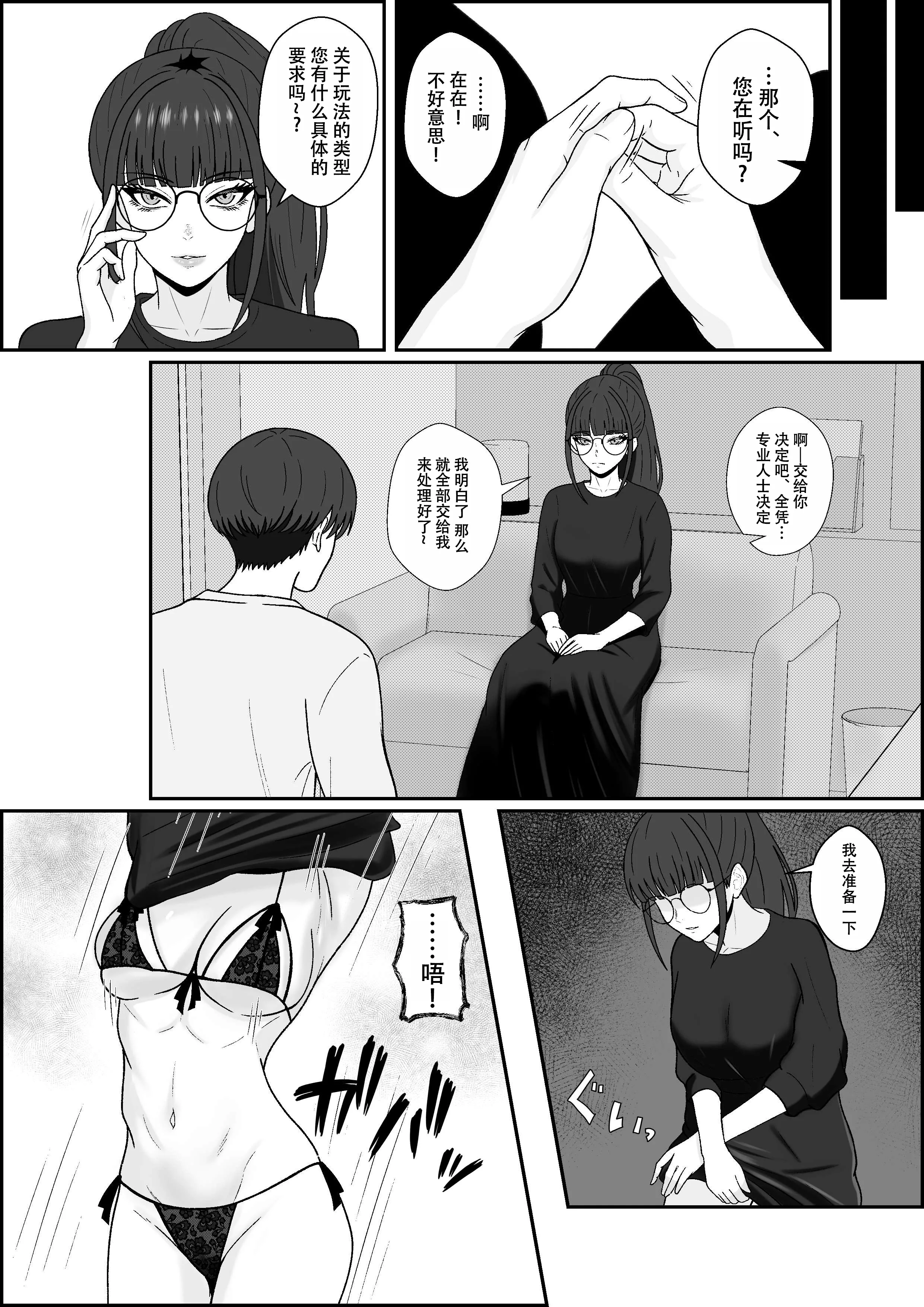 [成人14歳 (三角ノエル)] レジェンド風俗嬢降臨！亀頭磨き専門店で射精の向こう側へ！射精から始まる亀頭責めで超快感・男の潮吹き 5