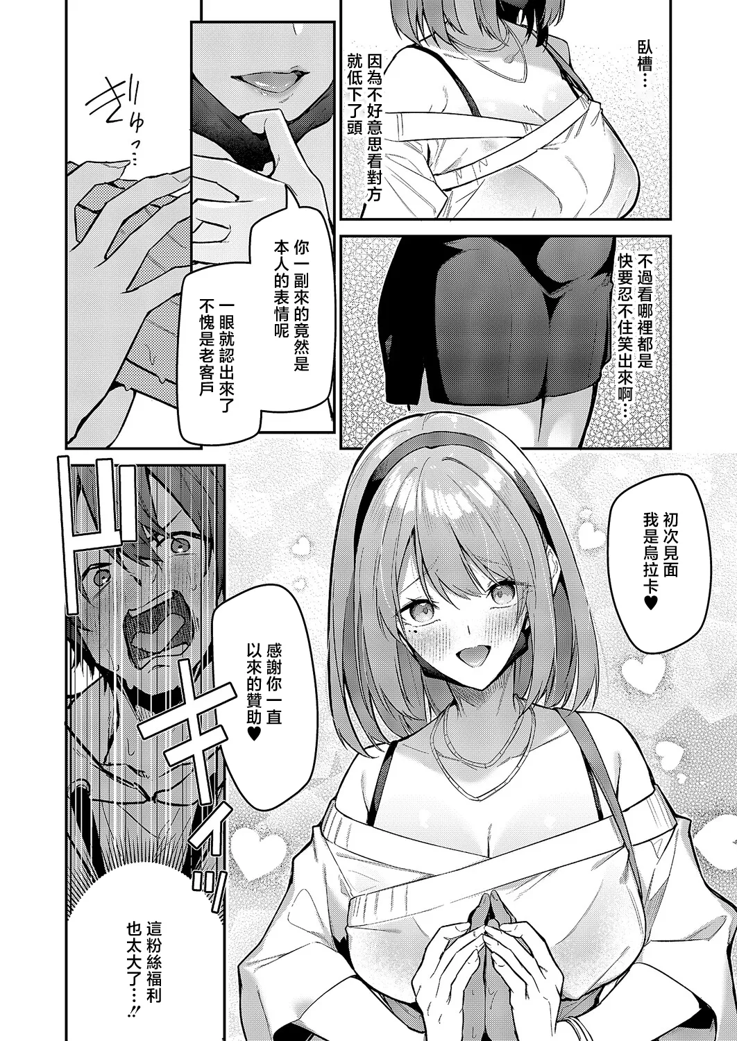 [へたれん] うらかのおやしろ」に出演…!？ (コミック エグゼ 71) [中国翻訳] [DL版] 6
