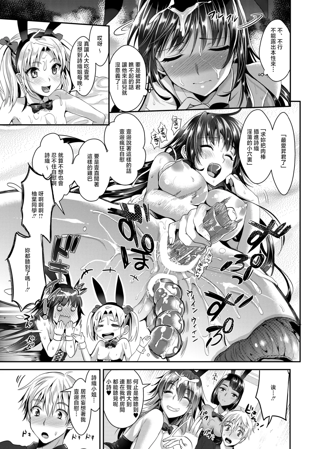 [小島紗] バニー学園へようこそ (コミックゼロス #136) [中国翻訳] [DL版] 15