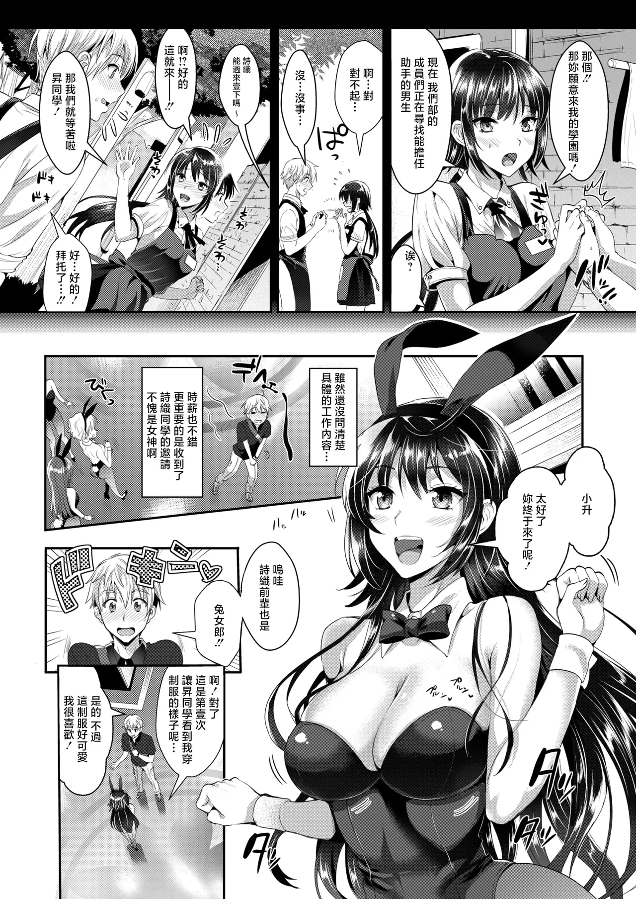 [小島紗] バニー学園へようこそ (コミックゼロス #136) [中国翻訳] [DL版] 2