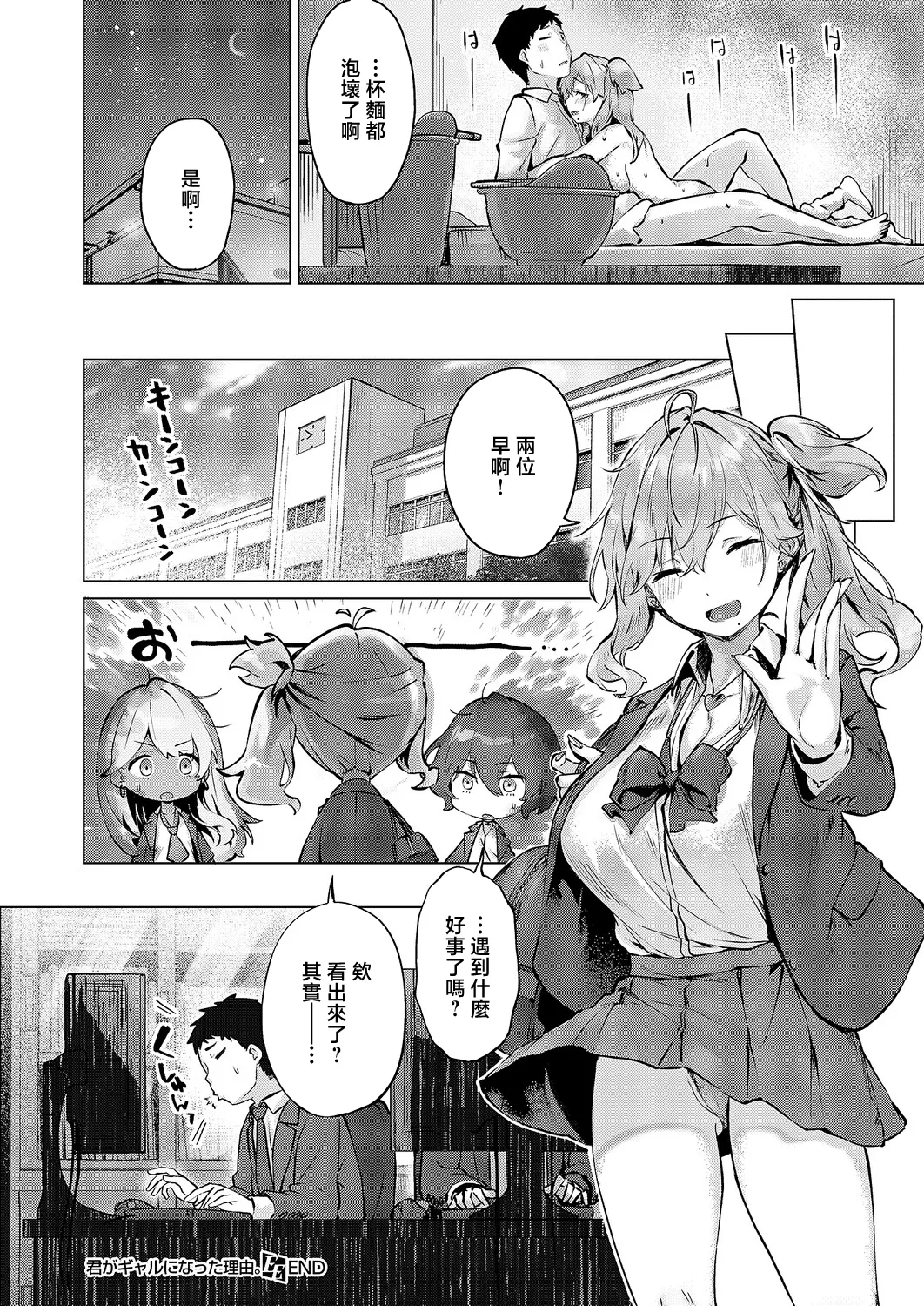 [雛咲葉] 君がギャルになった理由。 (コミック エグゼ 71) [中国翻訳] [DL版] 30