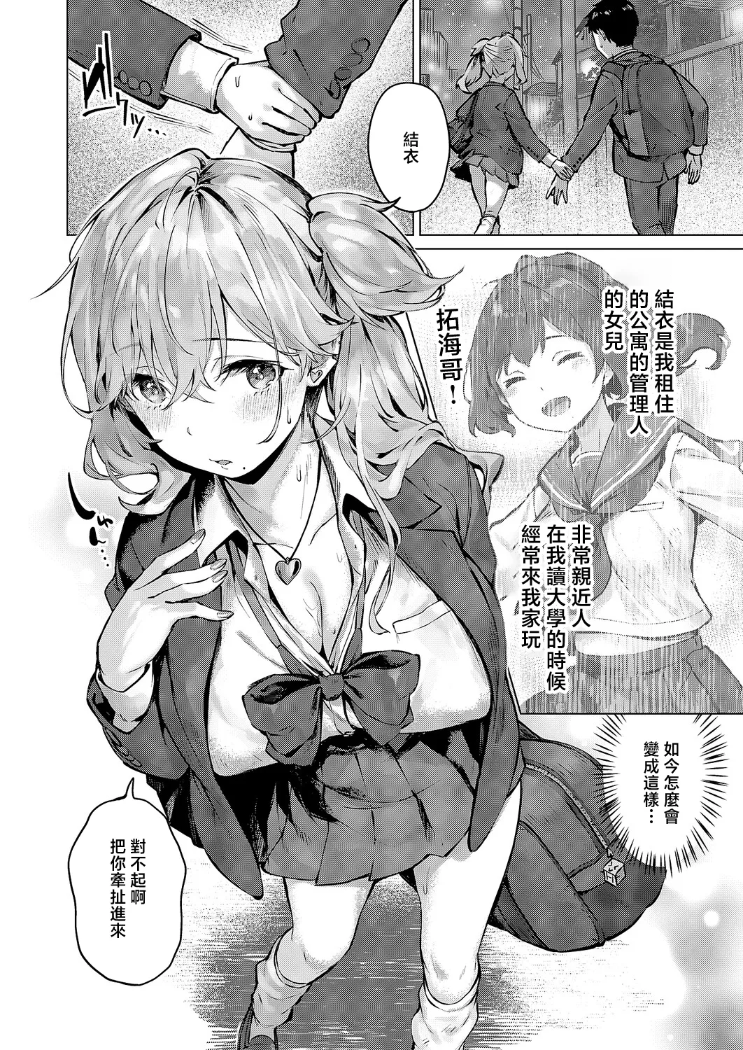 [雛咲葉] 君がギャルになった理由。 (コミック エグゼ 71) [中国翻訳] [DL版] 6
