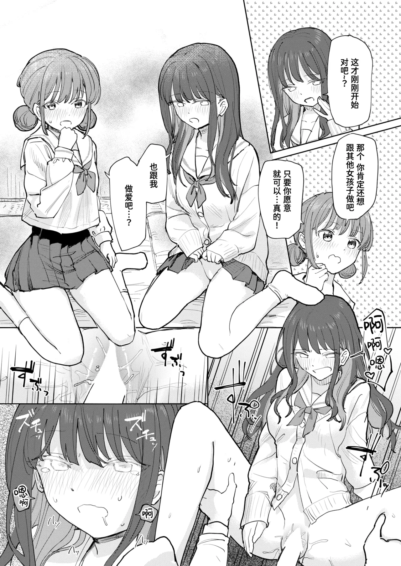[角煮煮] 僕の考えた最強の修学旅行 (COMIC 快楽天 2026年8月号)｜我所构想的最强修学旅行 [DL版] 25