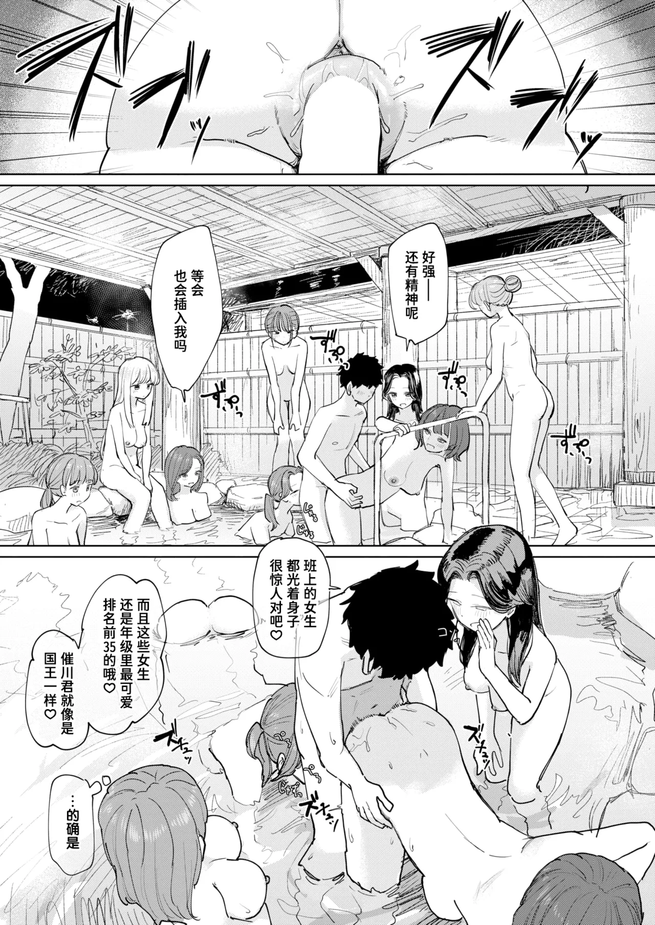 [角煮煮] 僕の考えた最強の修学旅行 (COMIC 快楽天 2026年8月号)｜我所构想的最强修学旅行 [DL版] 29