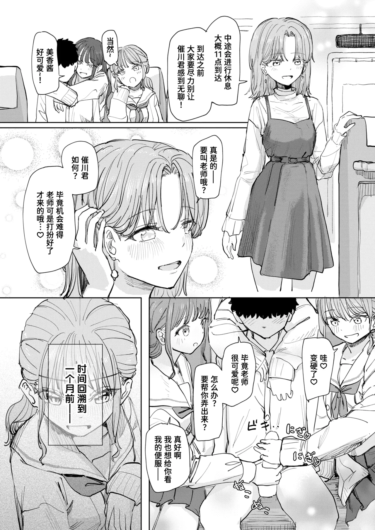 [角煮煮] 僕の考えた最強の修学旅行 (COMIC 快楽天 2026年8月号)｜我所构想的最强修学旅行 [DL版] 3