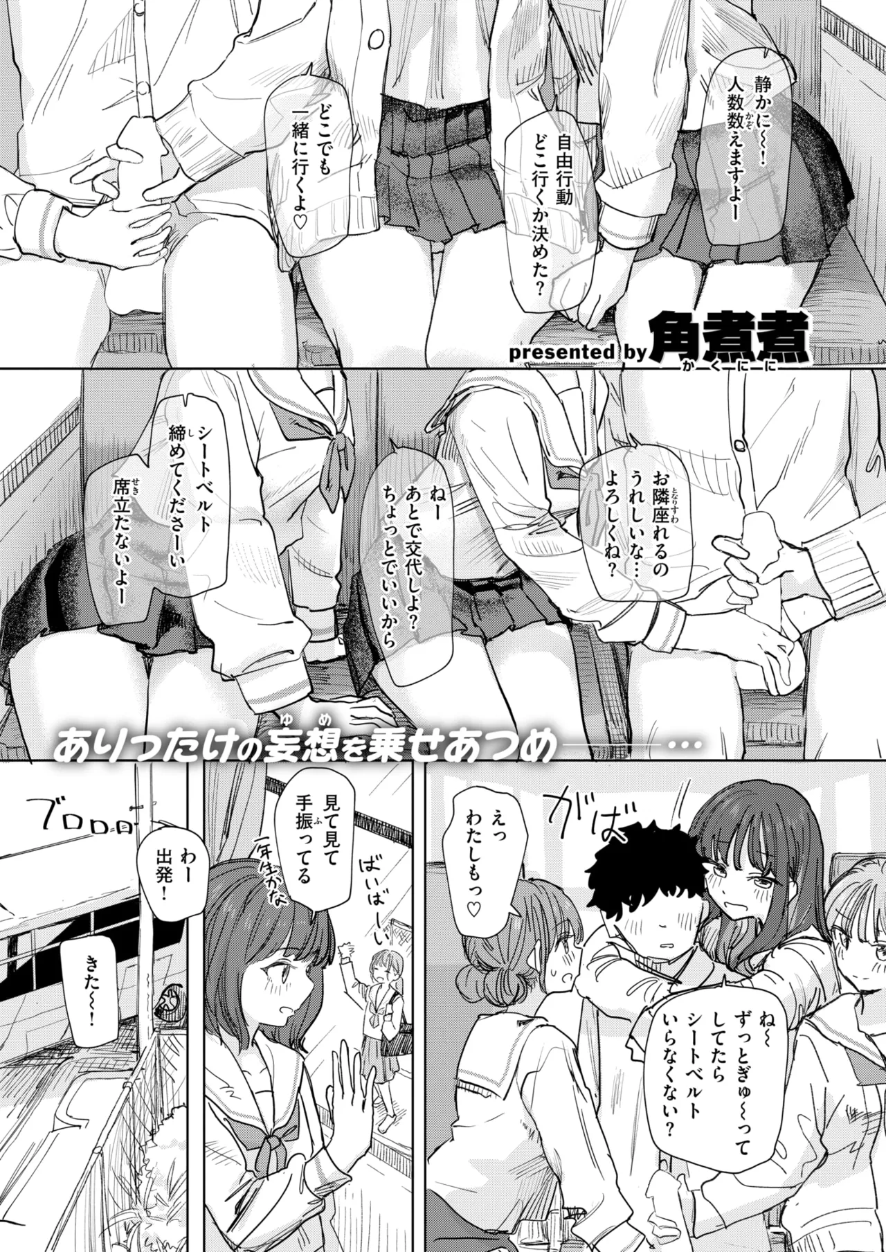 [角煮煮] 僕の考えた最強の修学旅行 (COMIC 快楽天 2026年8月号)｜我所构想的最强修学旅行 [DL版] 33