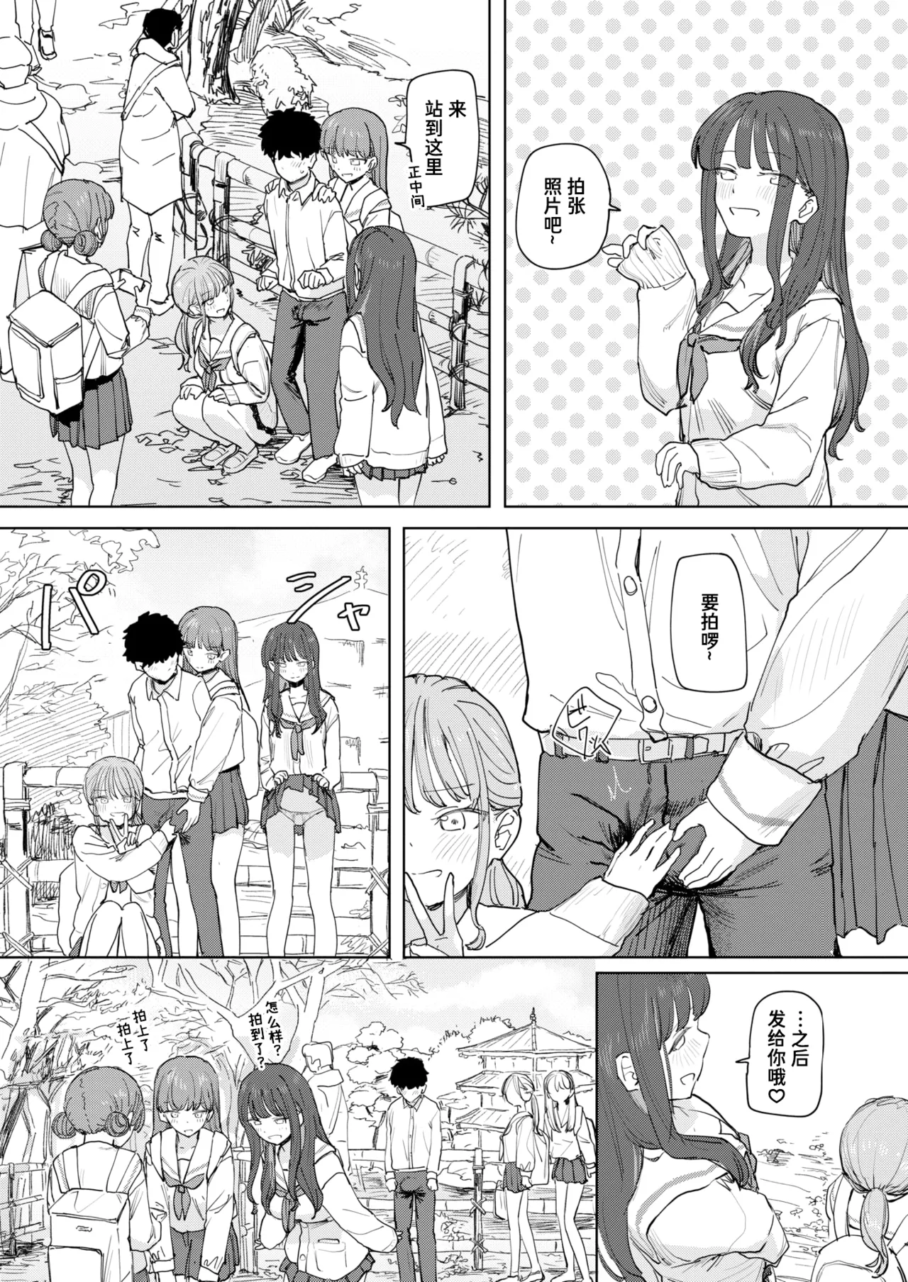 [角煮煮] 僕の考えた最強の修学旅行 (COMIC 快楽天 2026年8月号)｜我所构想的最强修学旅行 [DL版] 9