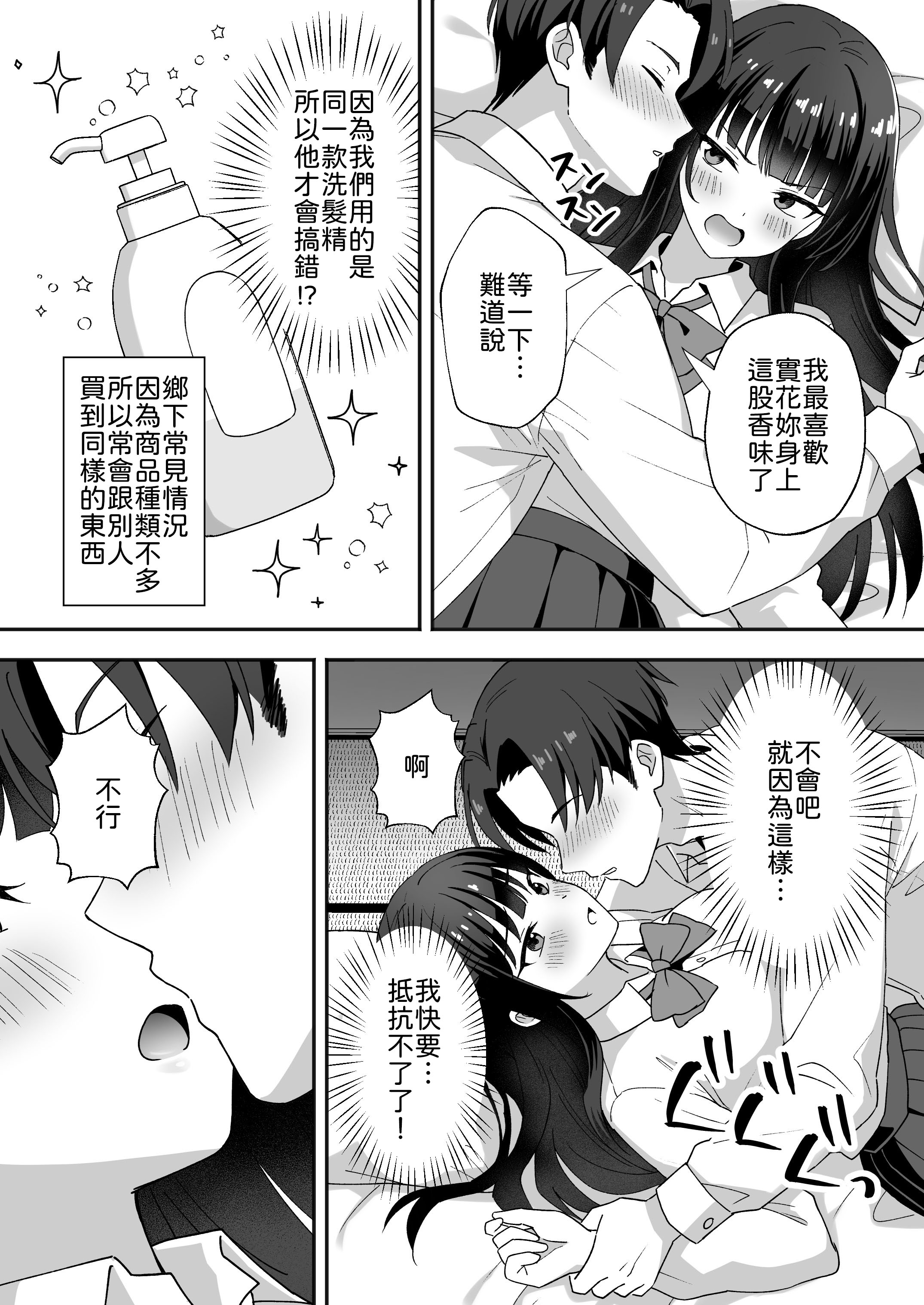[あぐめる] 田舎村の性活5 〜クールな学級委員長を中出しセックスで堕とした話〜 [中譯] 11