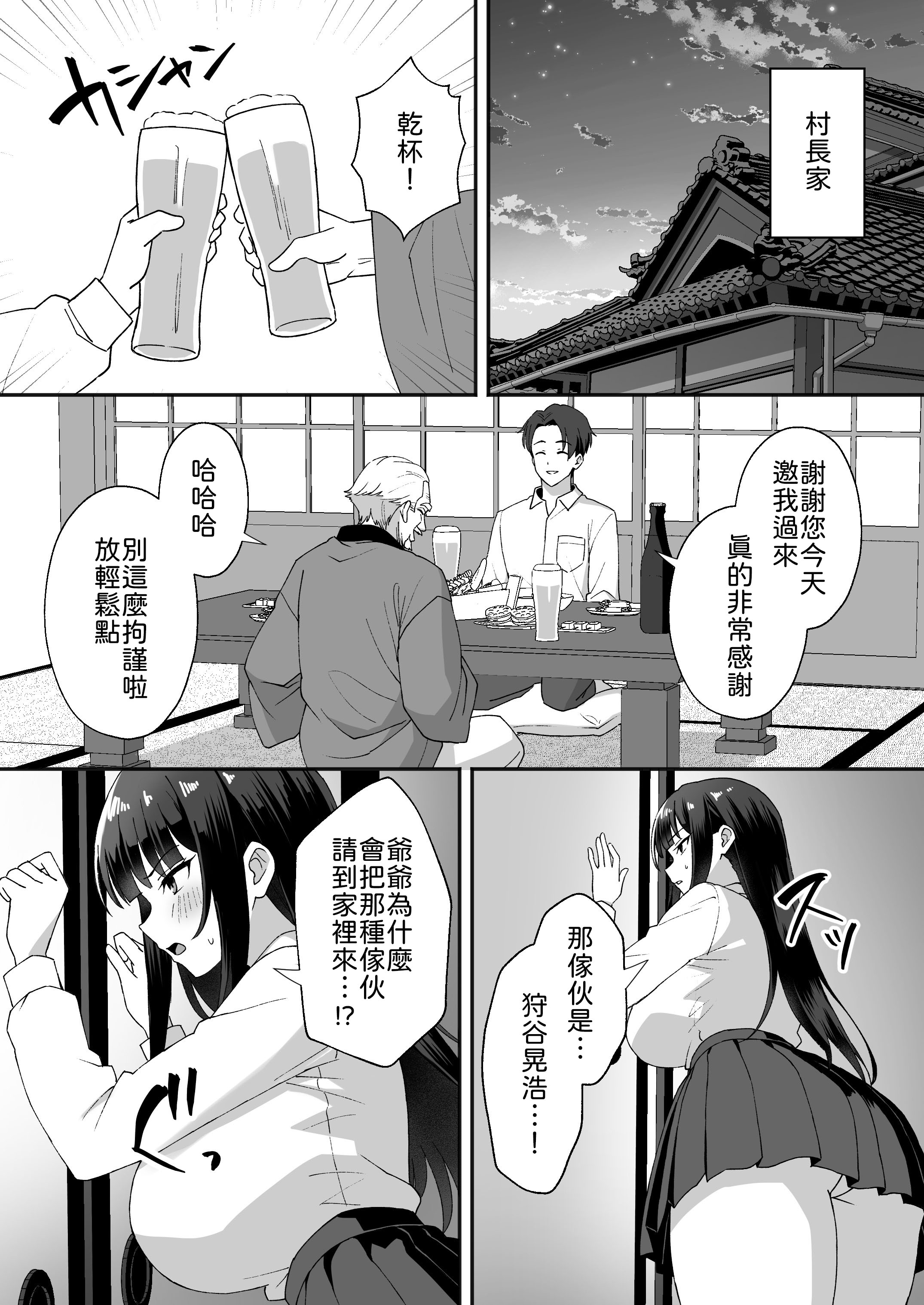 [あぐめる] 田舎村の性活5 〜クールな学級委員長を中出しセックスで堕とした話〜 [中譯] 2