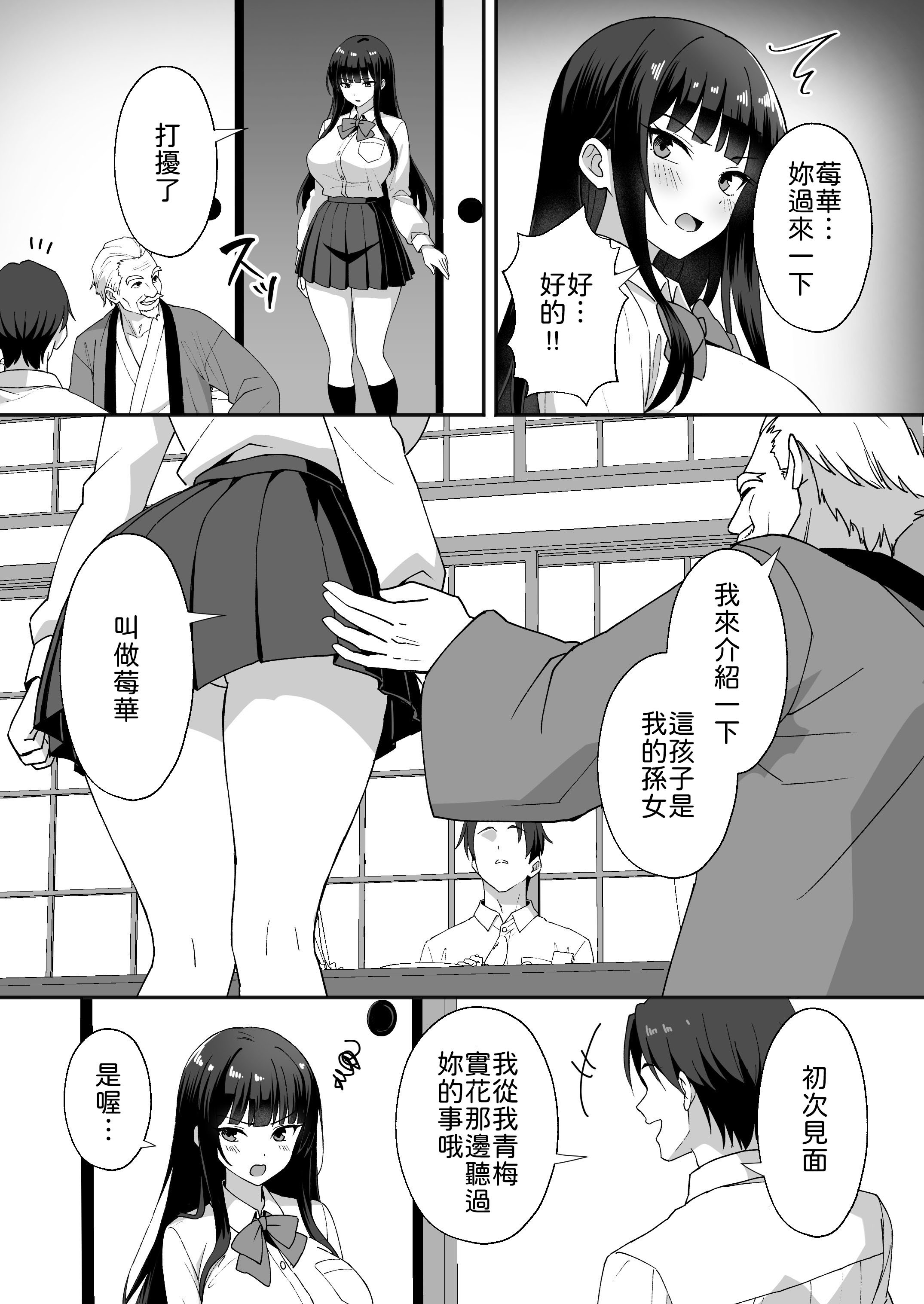 [あぐめる] 田舎村の性活5 〜クールな学級委員長を中出しセックスで堕とした話〜 [中譯] 4