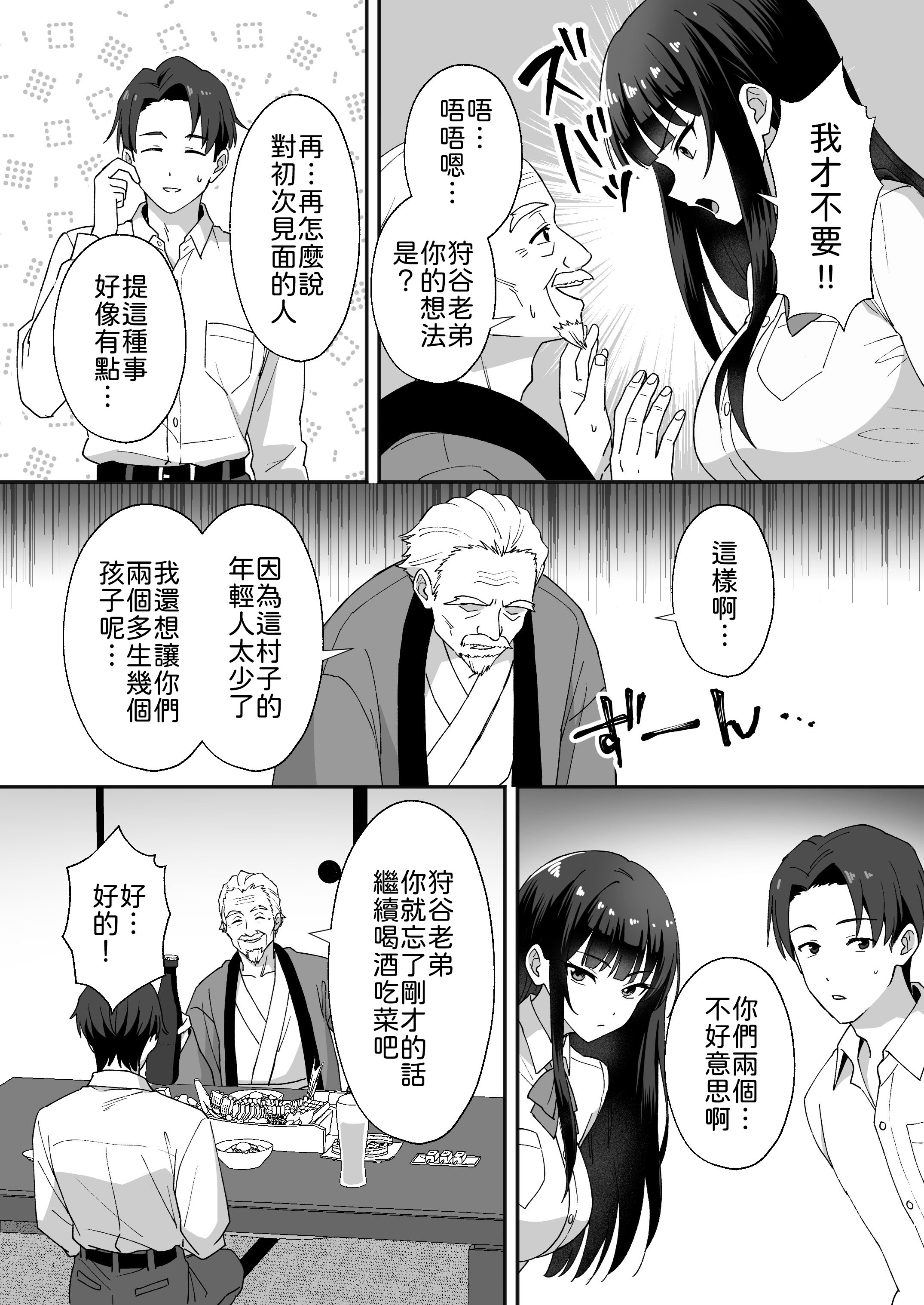 [あぐめる] 田舎村の性活5 〜クールな学級委員長を中出しセックスで堕とした話〜 [中譯] 6